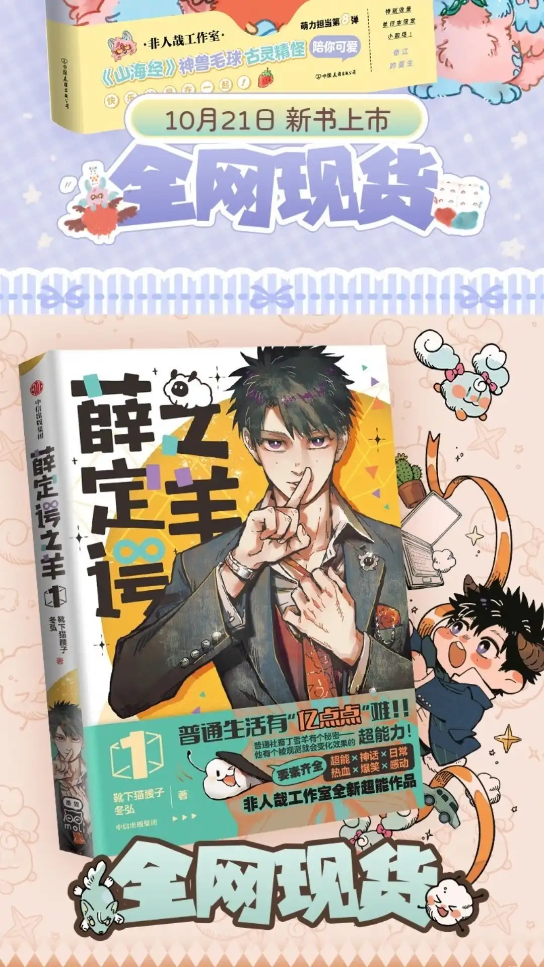 《有兽爲》987话 来自北京的礼物 第7页