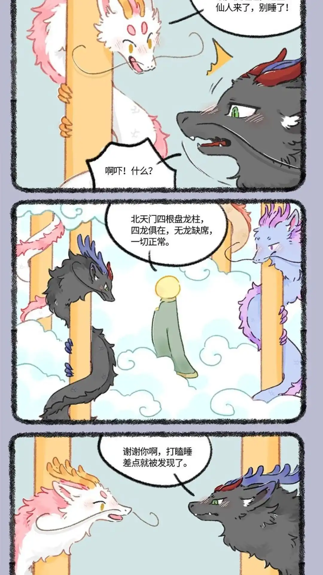 《有兽爲》988话 上班第二天 第2页