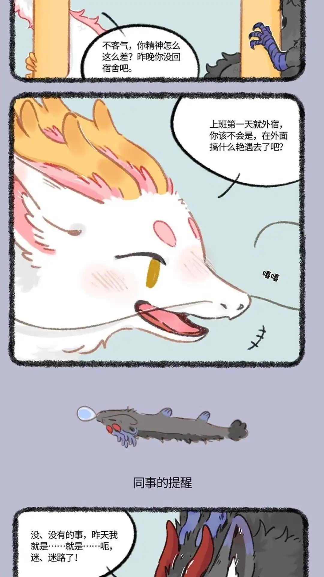 《有兽爲》988话 上班第二天 第3页
