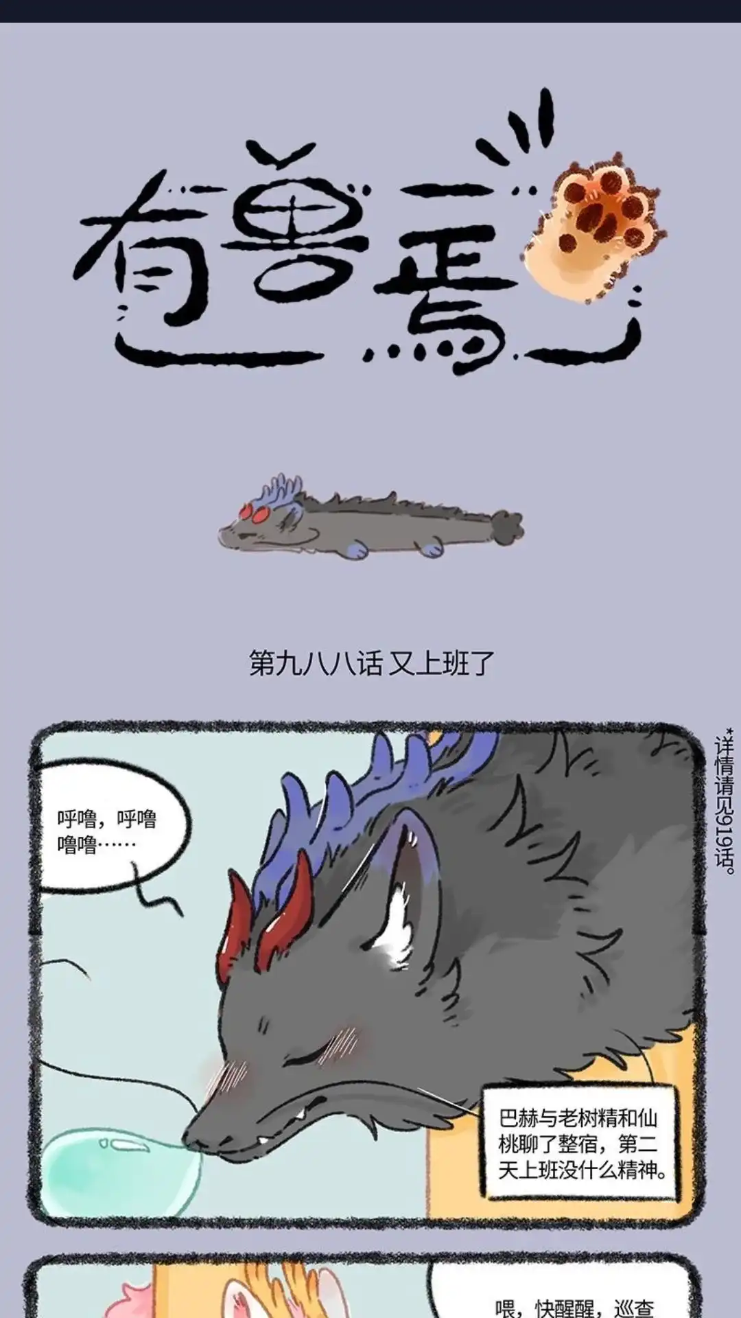 《有兽爲》988话 上班第二天 第1页