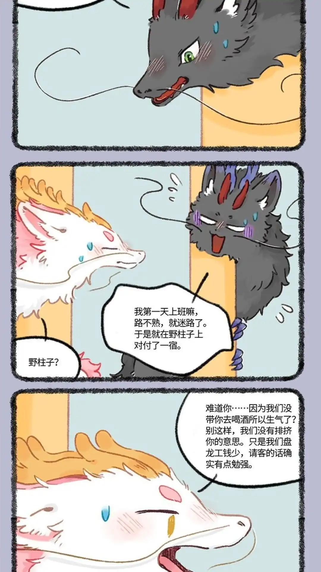 《有兽爲》988话 上班第二天 第4页