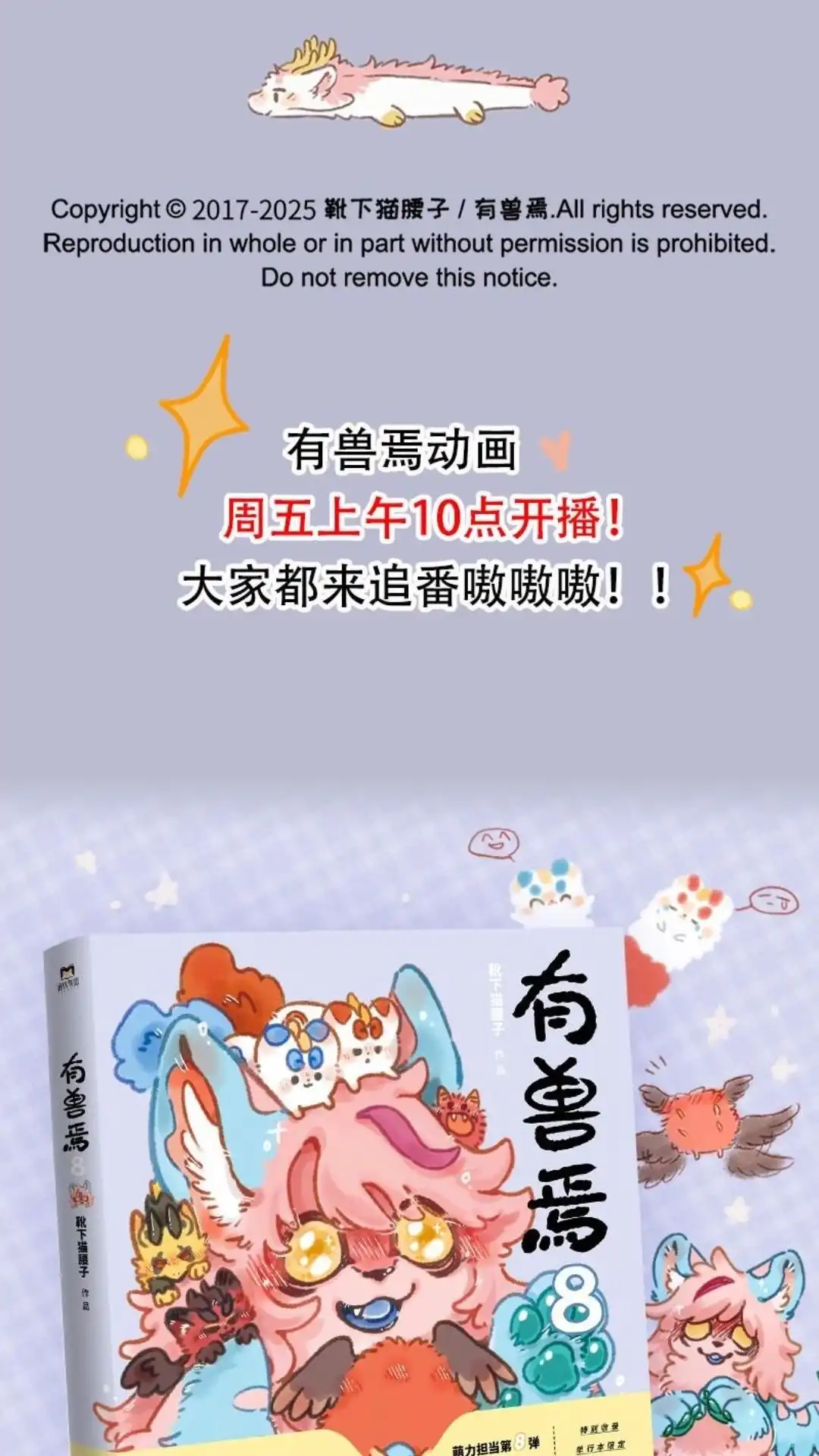 《有兽爲》988话 上班第二天 第6页