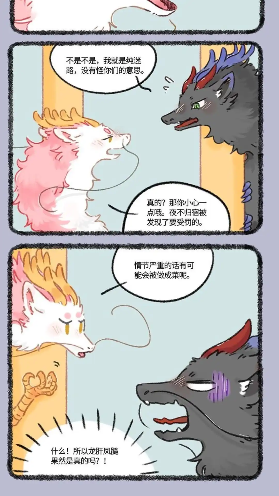 《有兽爲》988话 上班第二天 第5页
