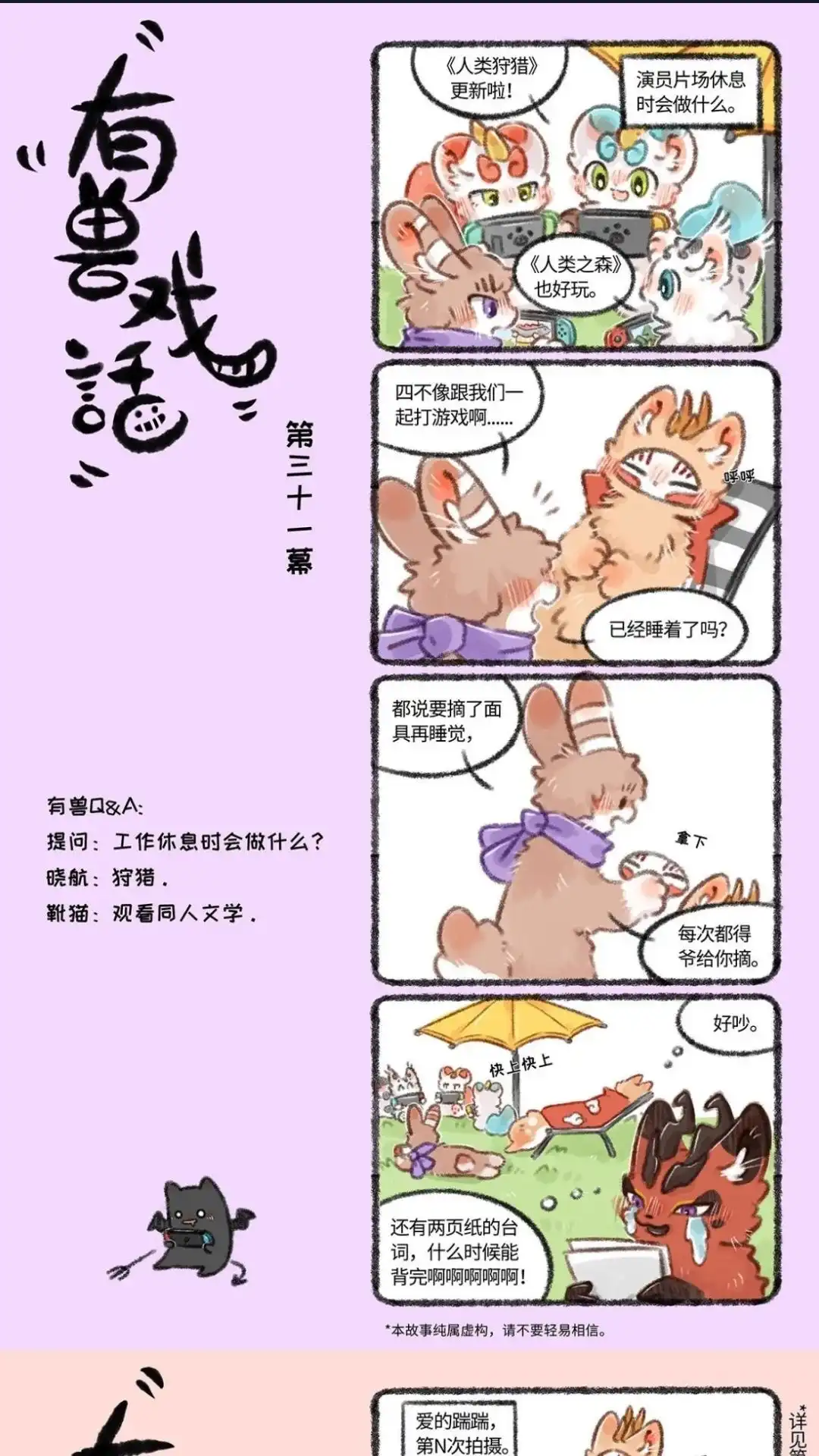 《有兽爲》时会做什么。 有兽戏话 313233 第1页
