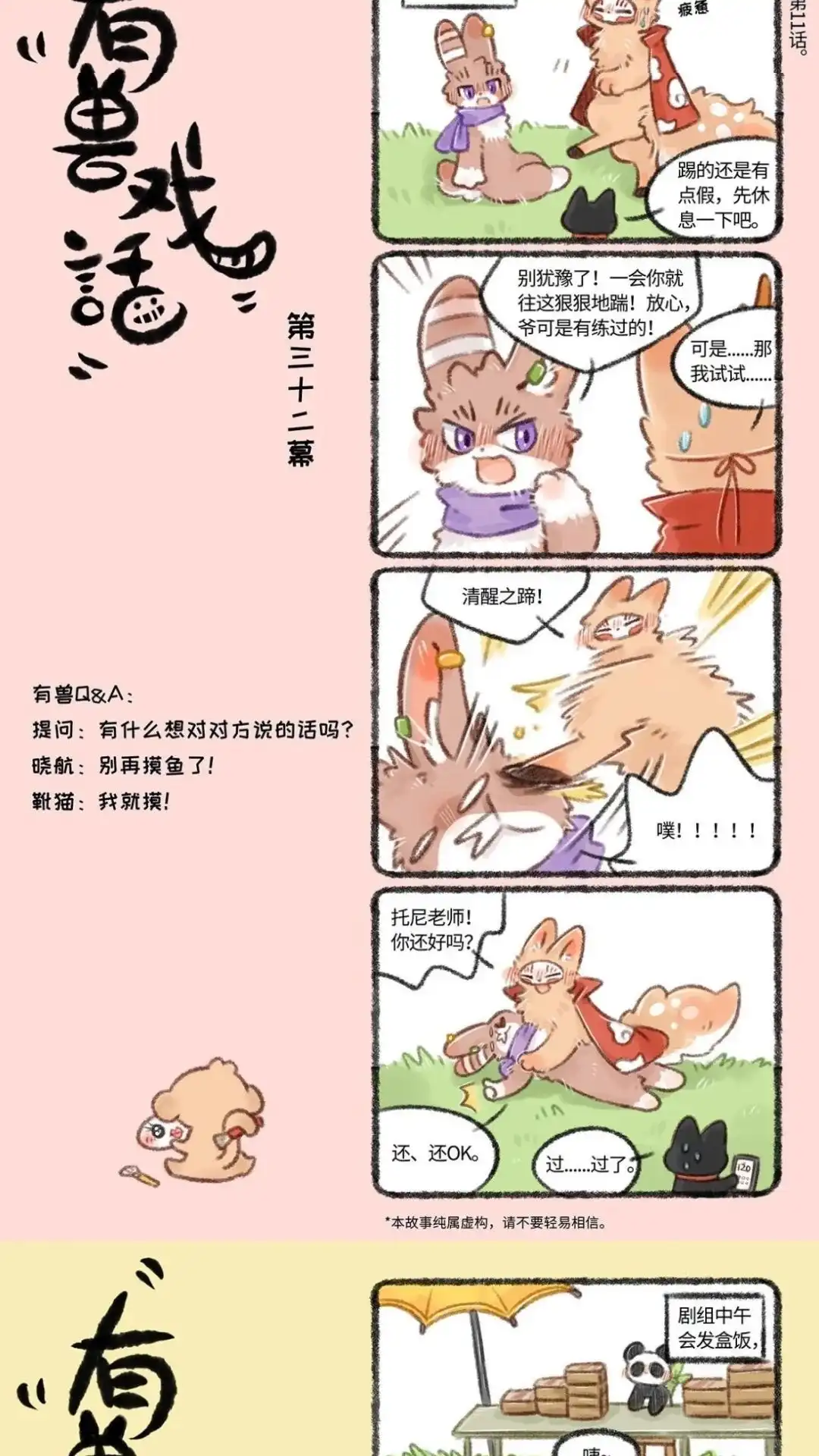 《有兽爲》时会做什么。 有兽戏话 313233 第2页