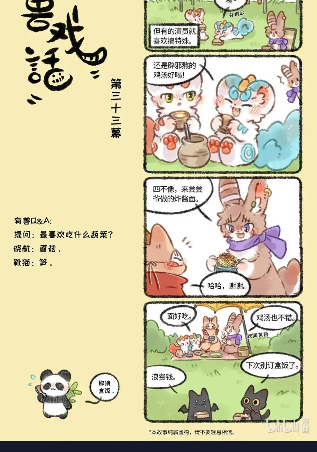 《有兽爲》时会做什么。 有兽戏话 313233 第3页
