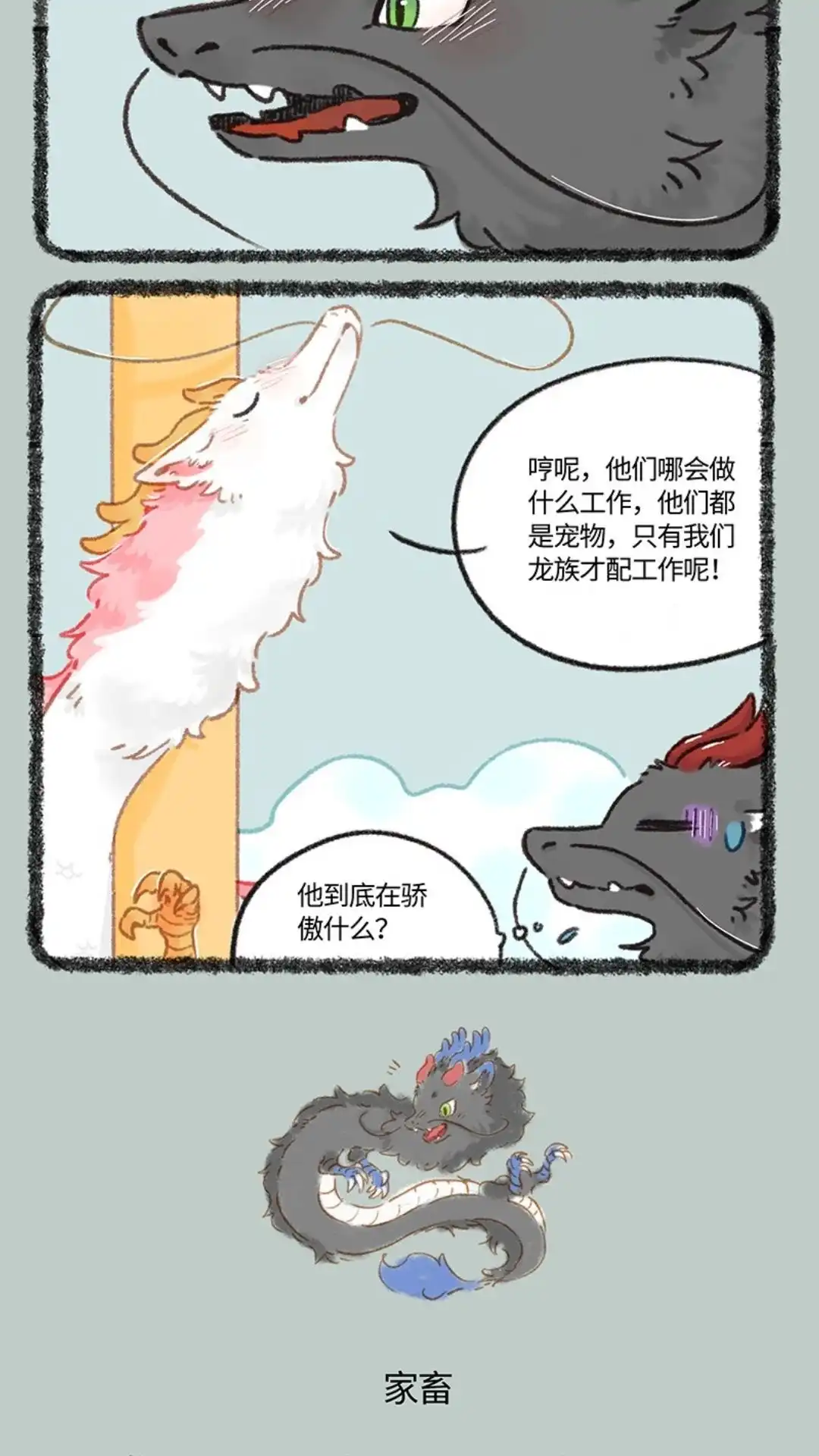 《有兽爲》989话 光明的未来 第3页
