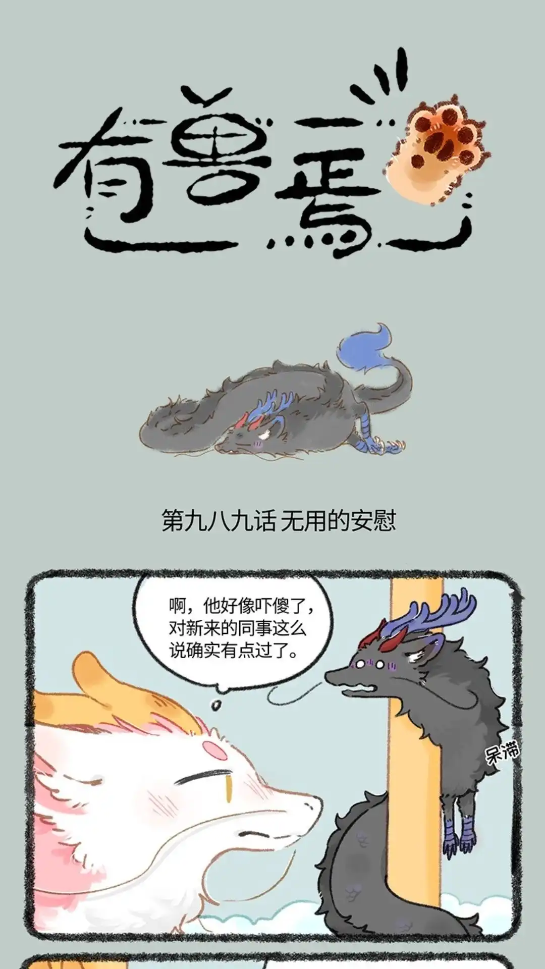 《有兽爲》989话 光明的未来 第1页