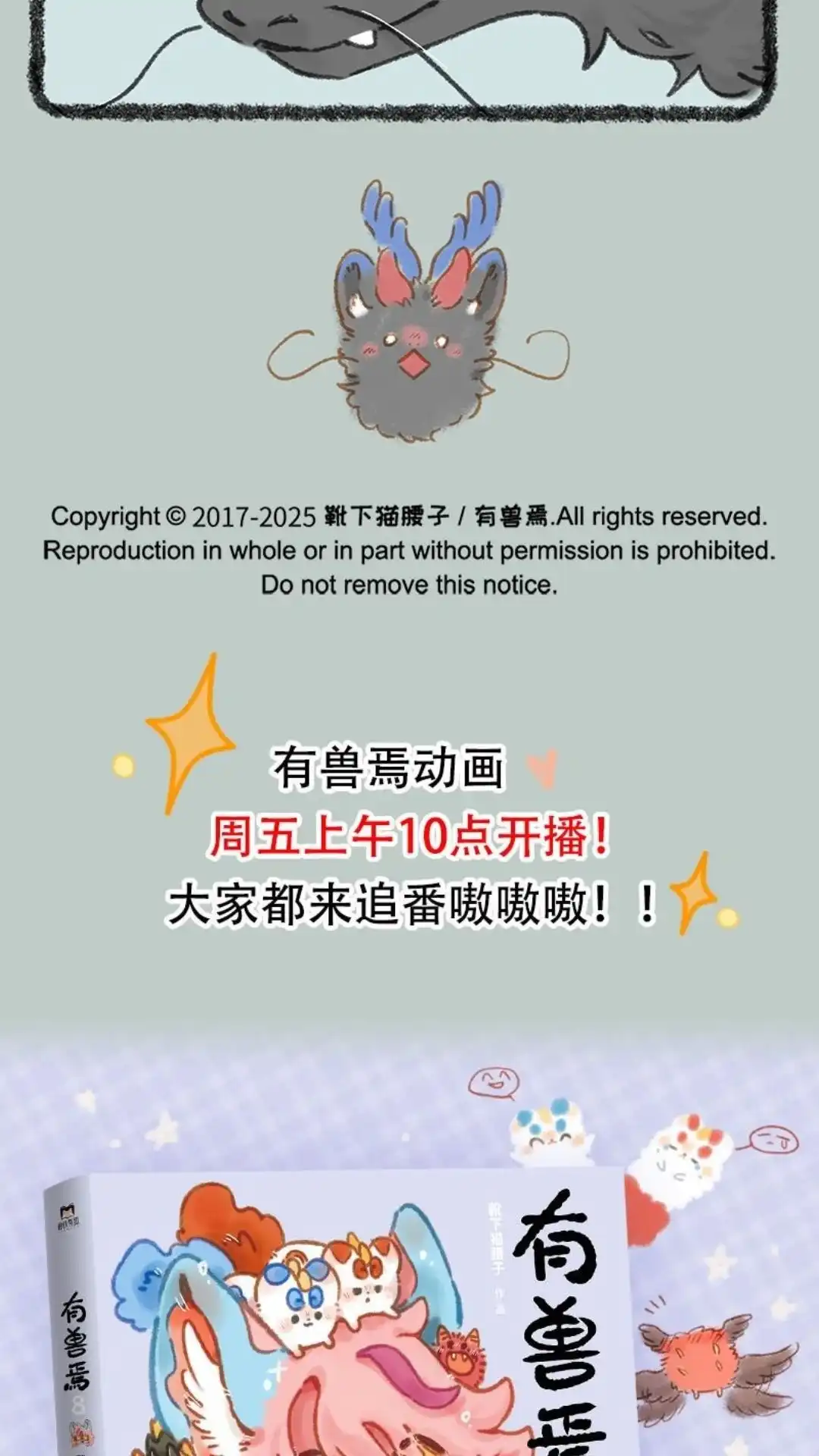 《有兽爲》989话 光明的未来 第6页