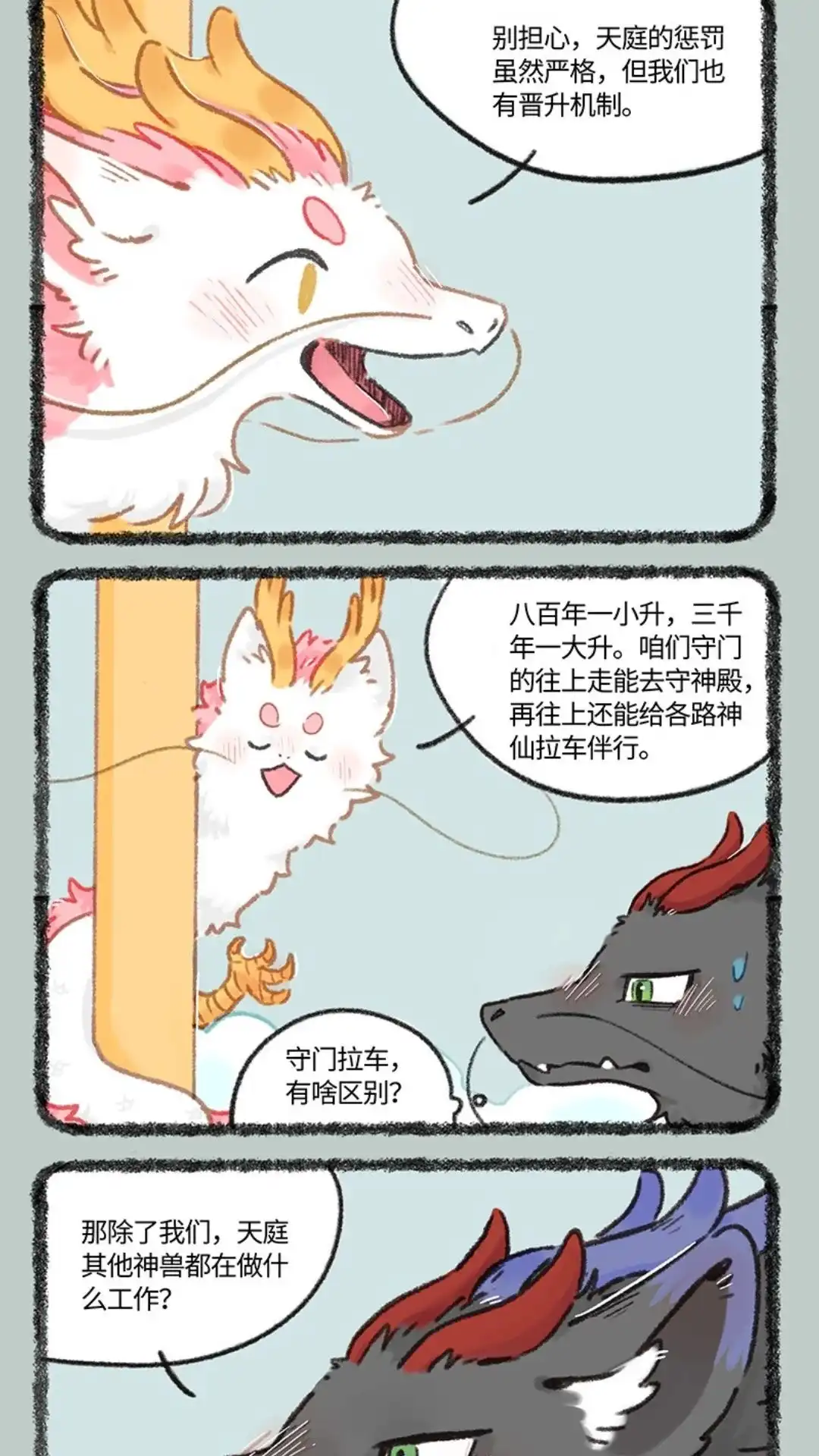 《有兽爲》989话 光明的未来 第2页