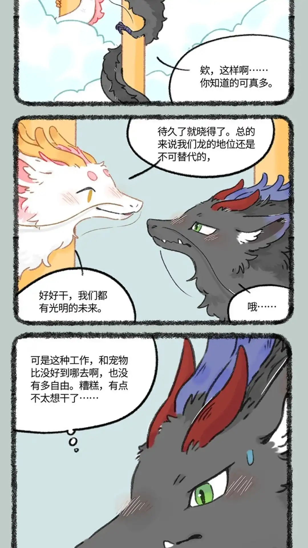 《有兽爲》989话 光明的未来 第5页