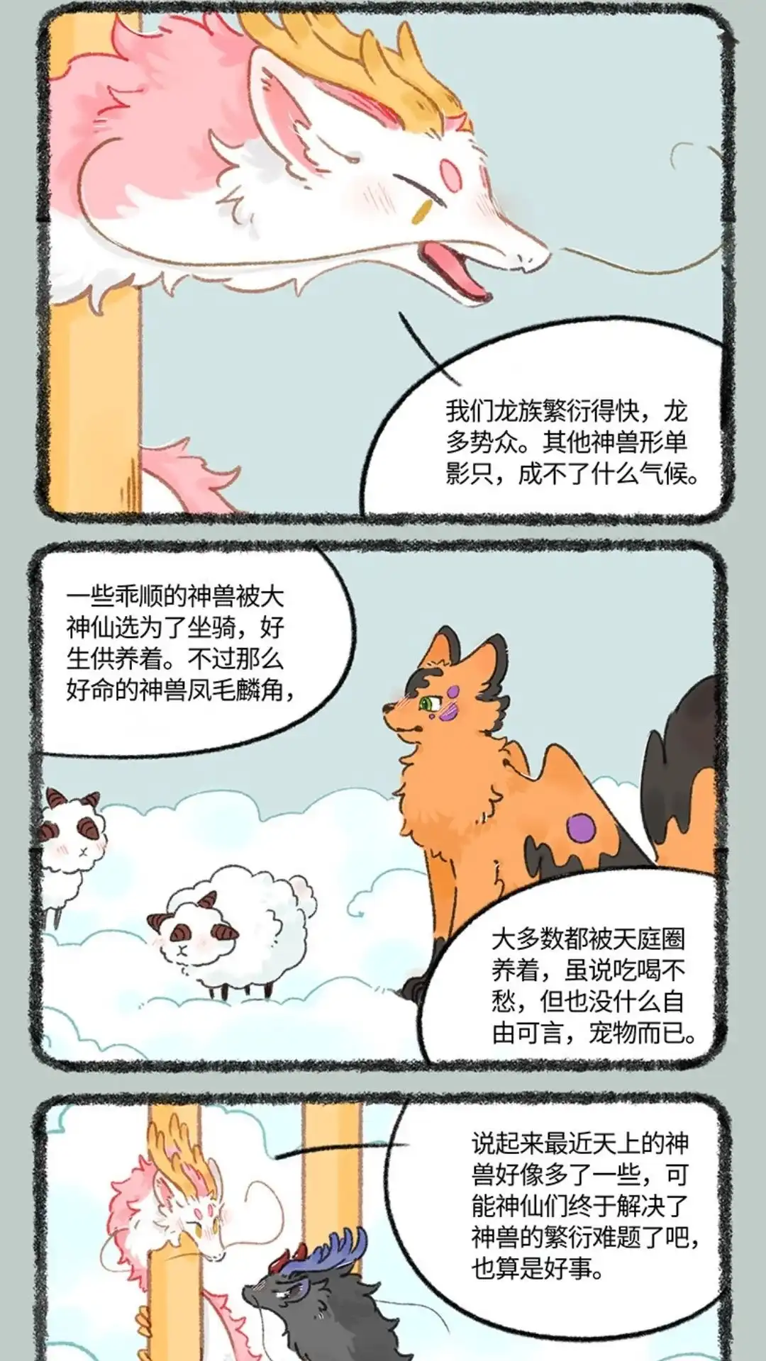 《有兽爲》989话 光明的未来 第4页