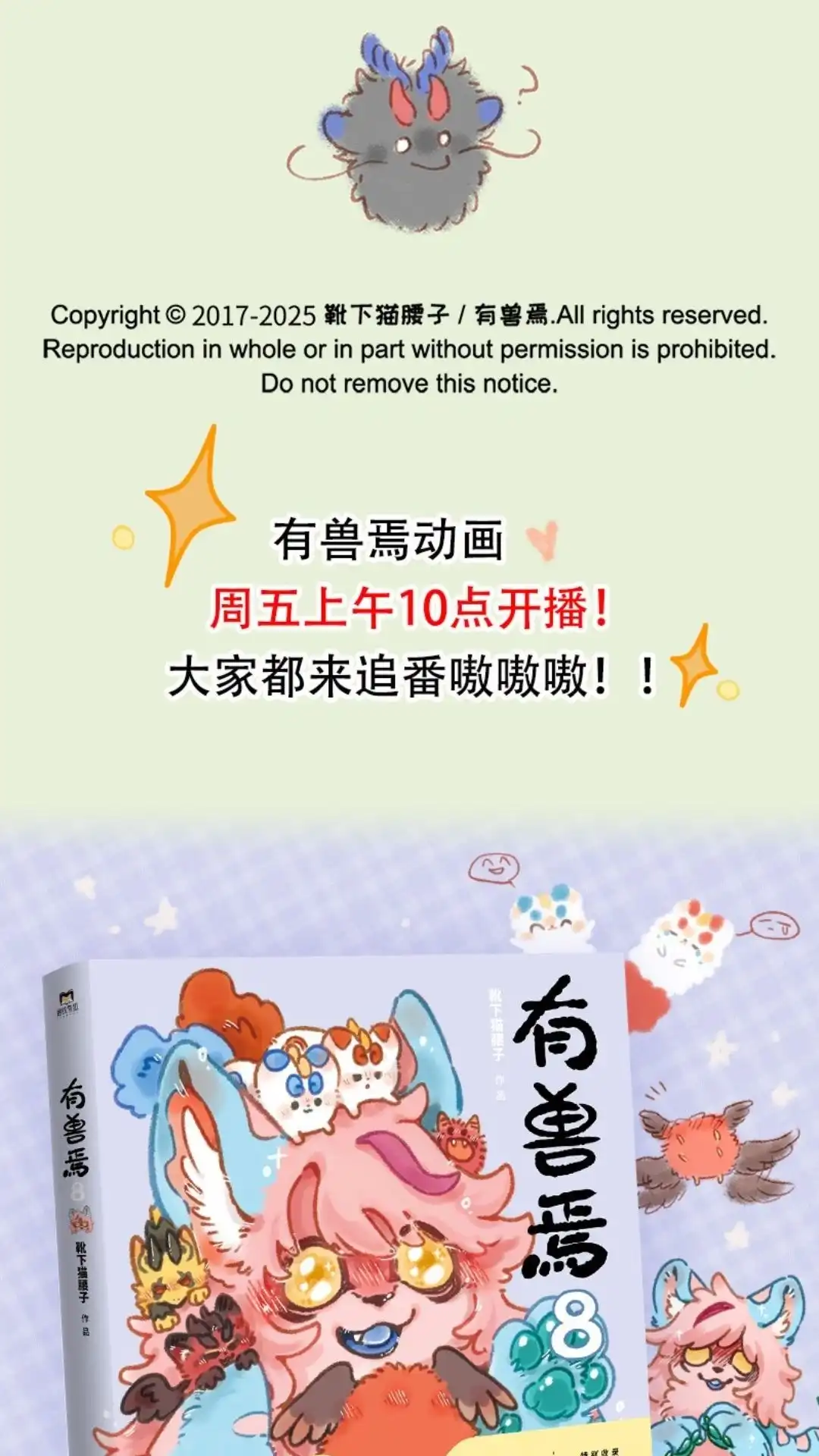 《有兽爲》990话 职场大忌 第6页