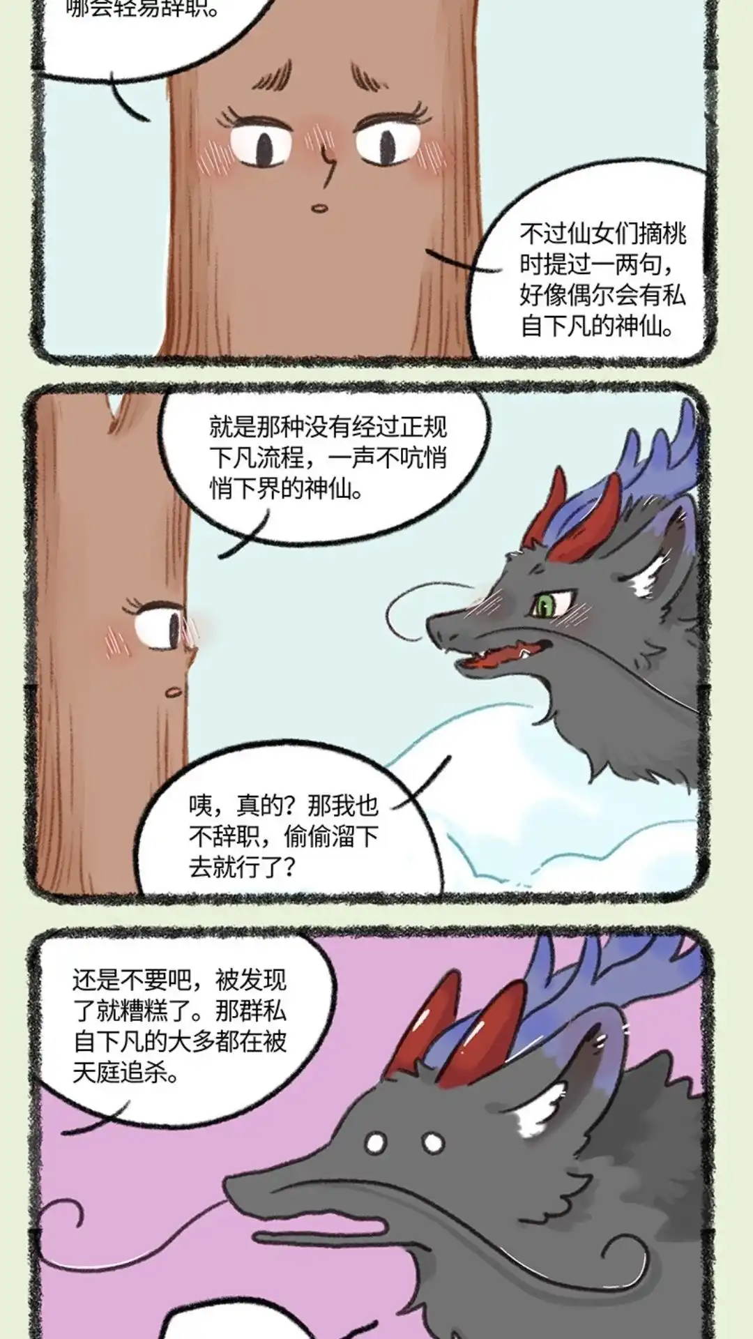 《有兽爲》990话 职场大忌 第4页