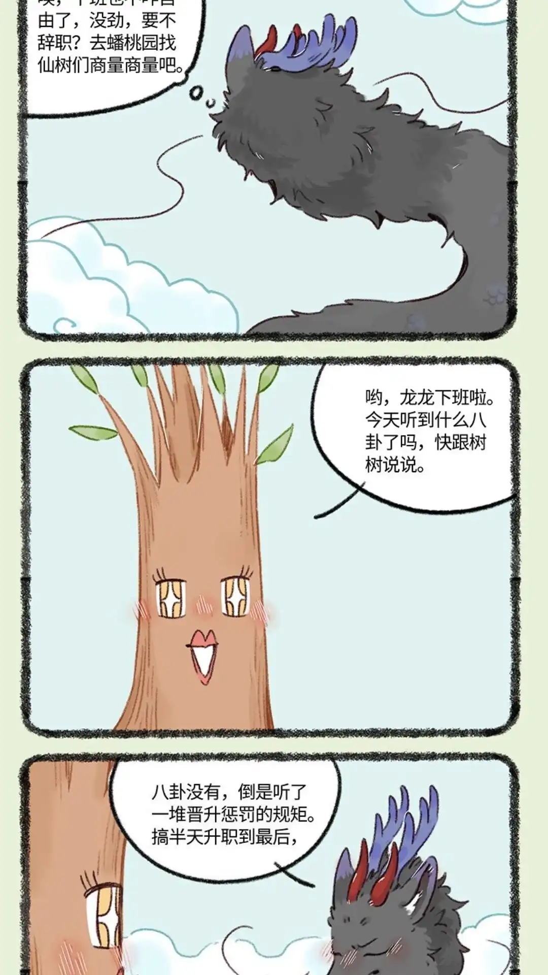 《有兽爲》990话 职场大忌 第2页