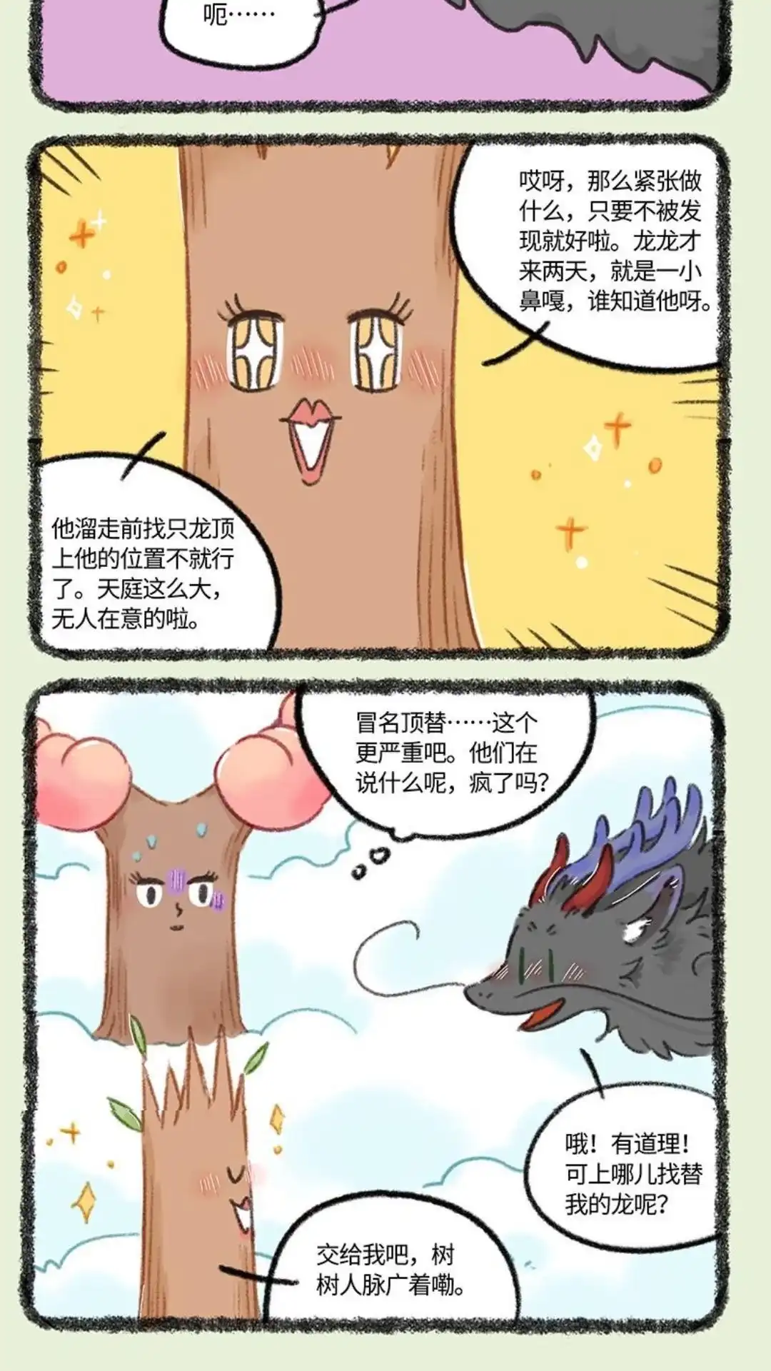 《有兽爲》990话 职场大忌 第5页