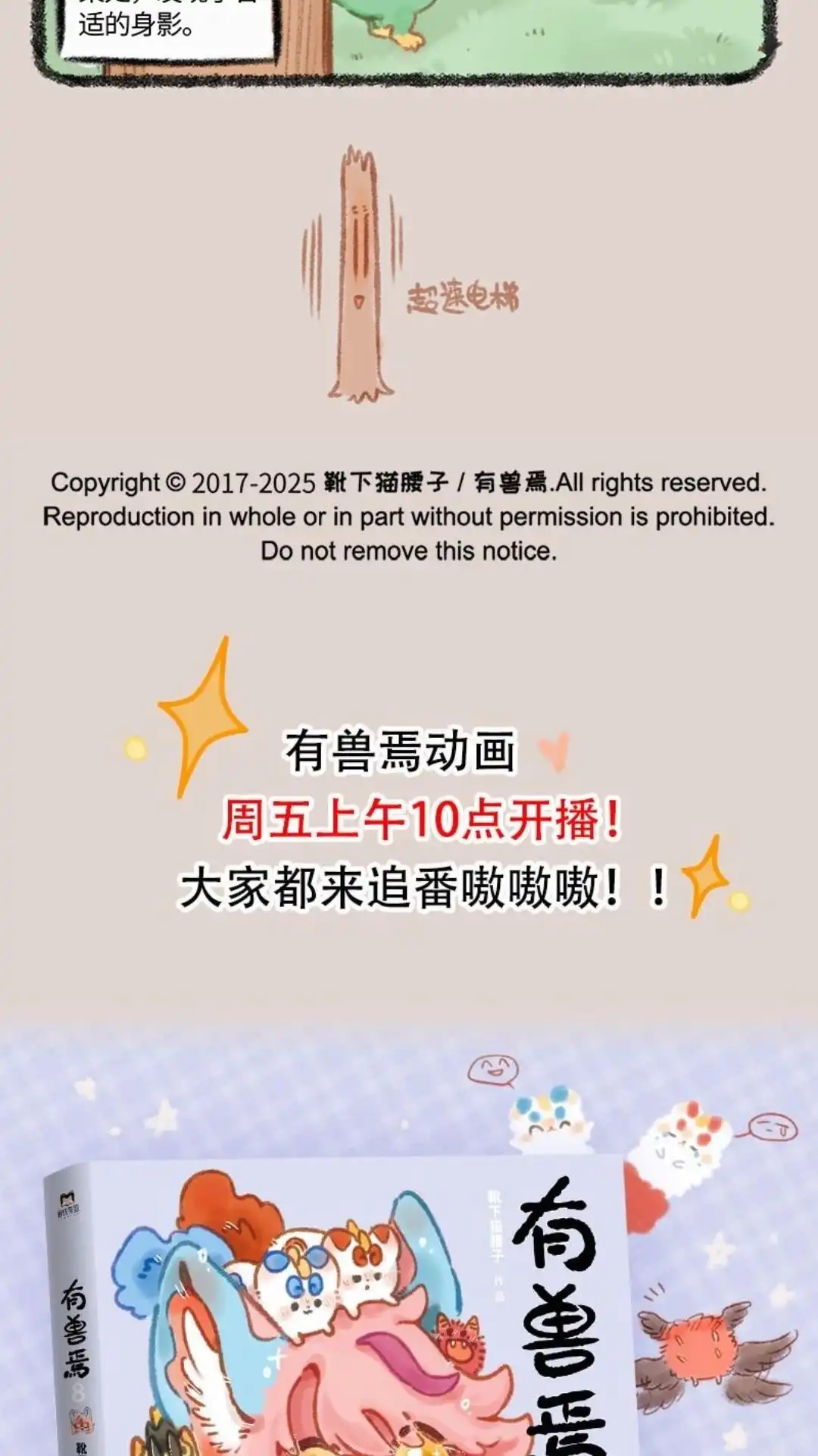 《有兽爲》991话 三界神木 第6页