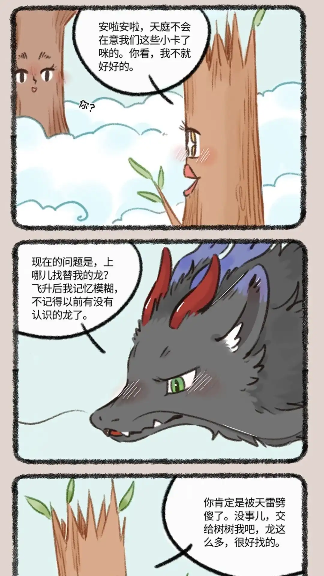 《有兽爲》991话 三界神木 第2页