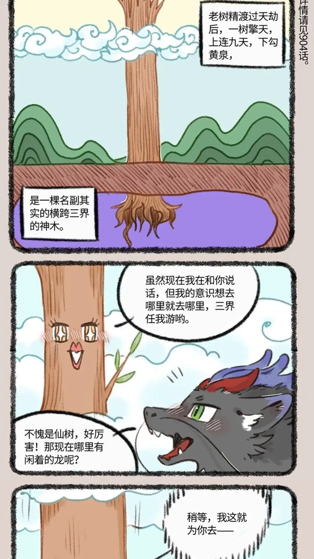 《有兽爲》991话 三界神木 第4页