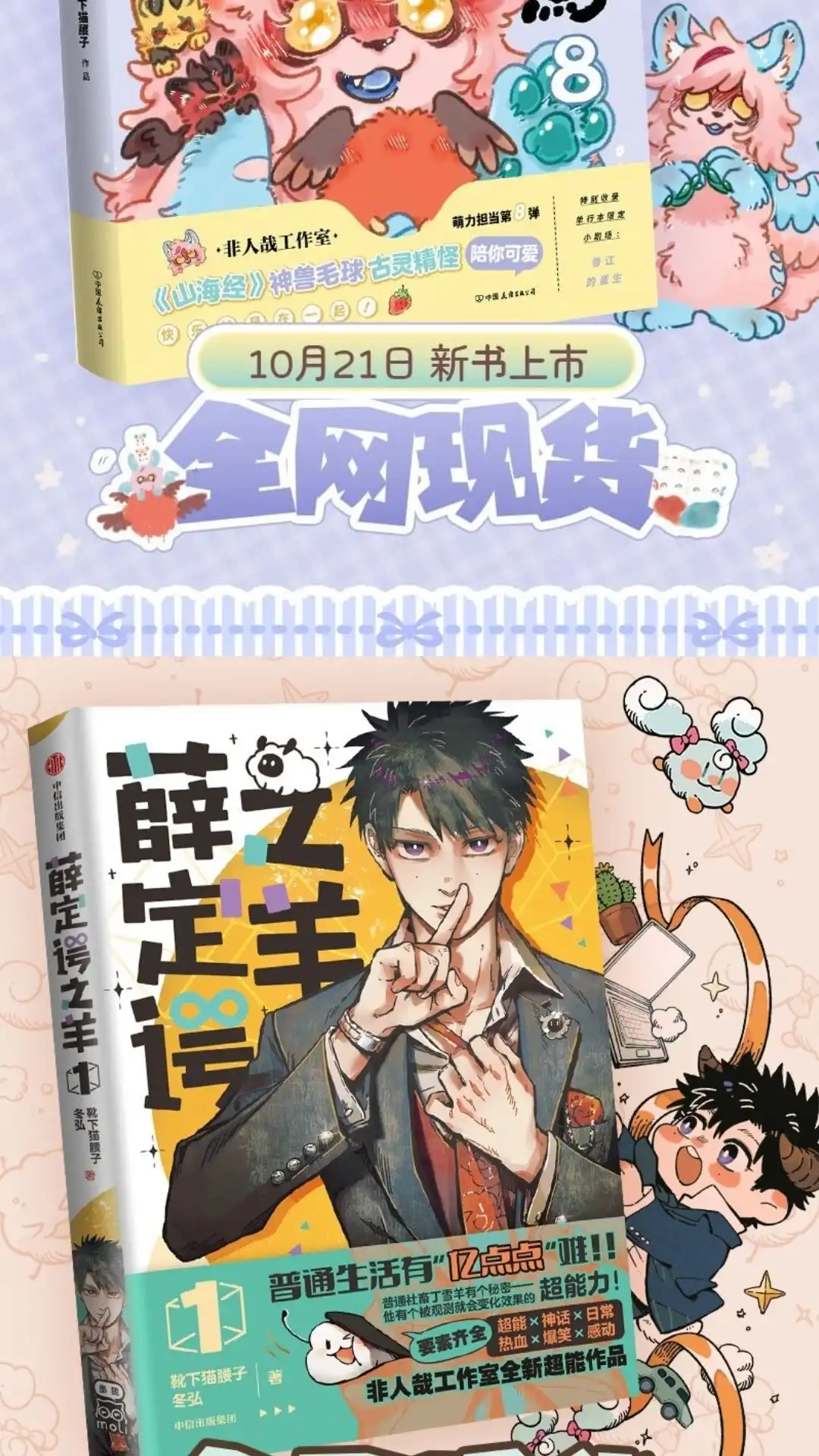 《有兽爲》991话 三界神木 第7页