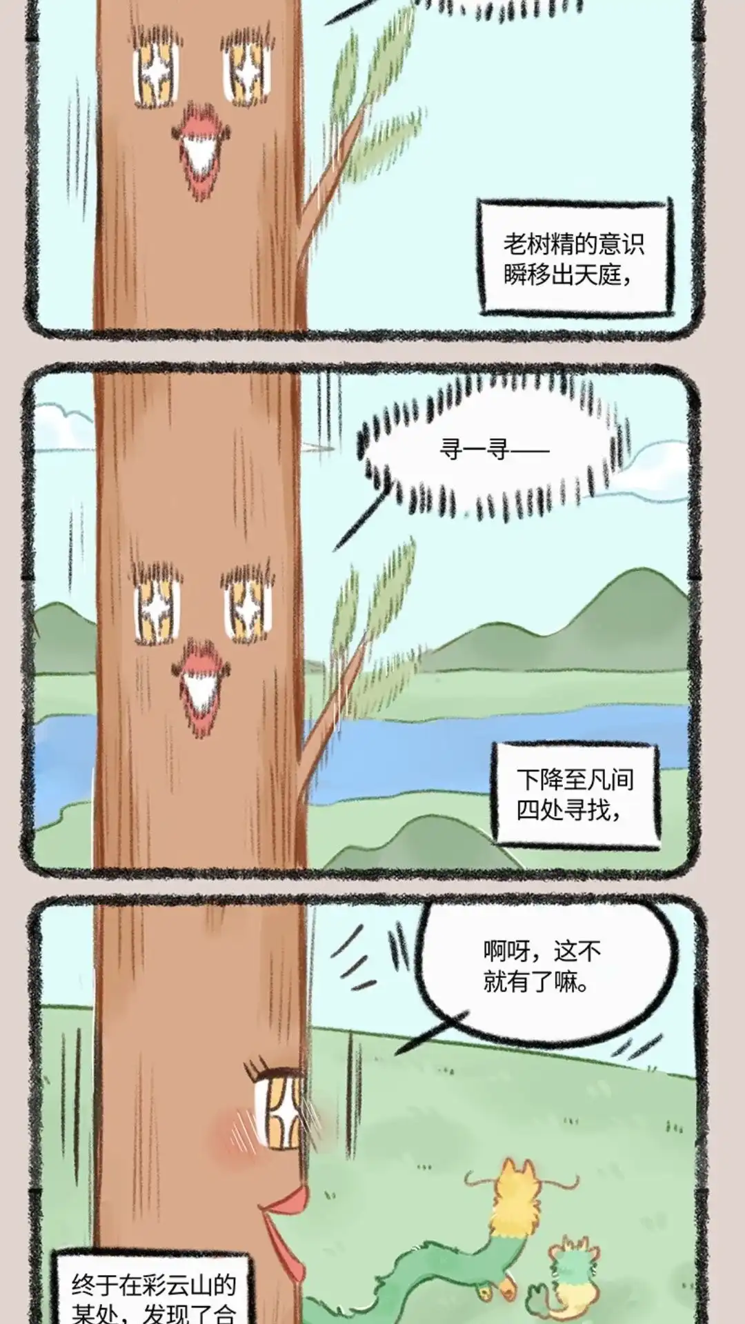 《有兽爲》991话 三界神木 第5页