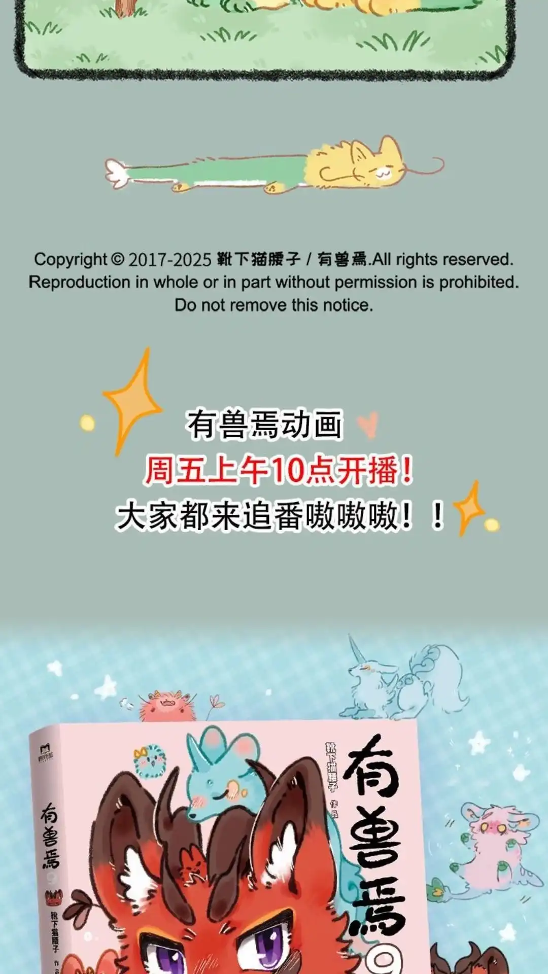 《有兽爲》992话 树树的offer 第6页