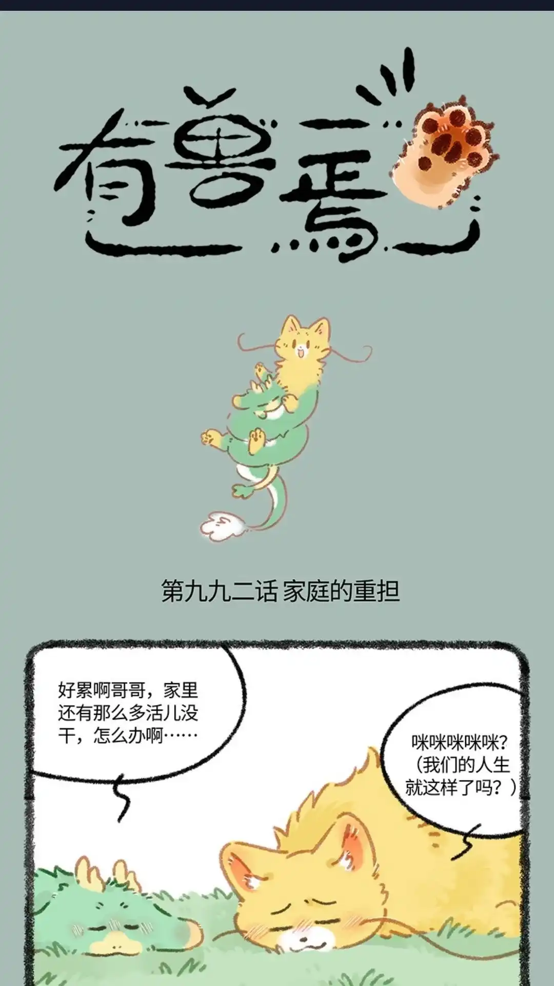 《有兽爲》992话 树树的offer 第1页