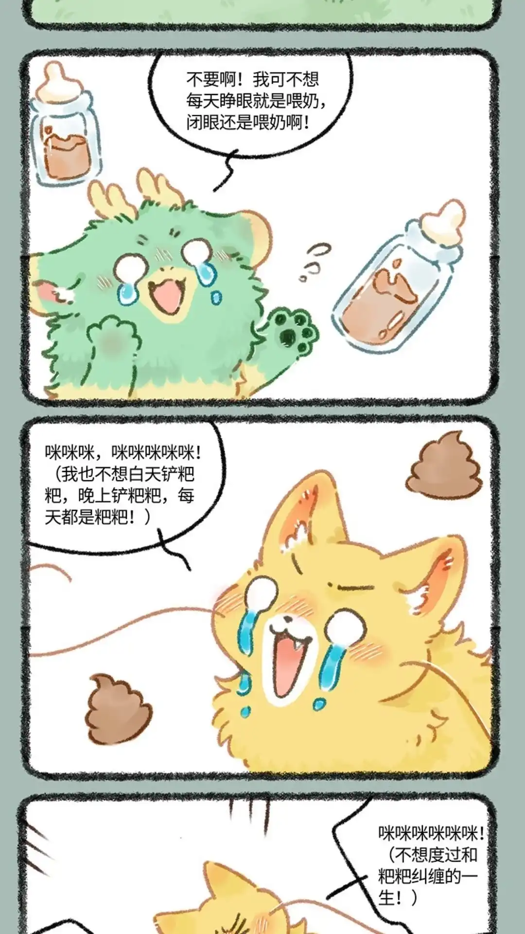 《有兽爲》992话 树树的offer 第2页