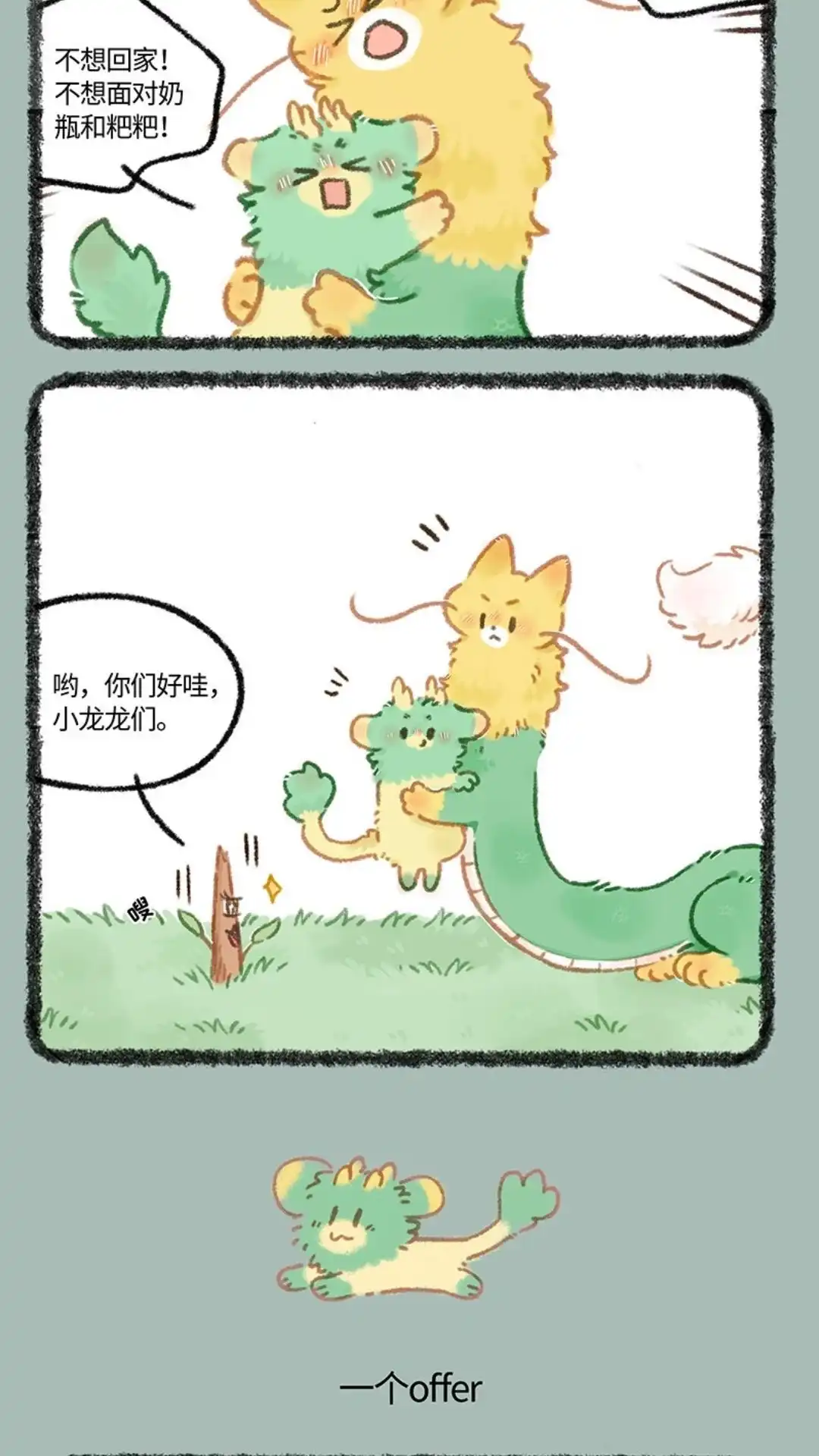 《有兽爲》992话 树树的offer 第3页