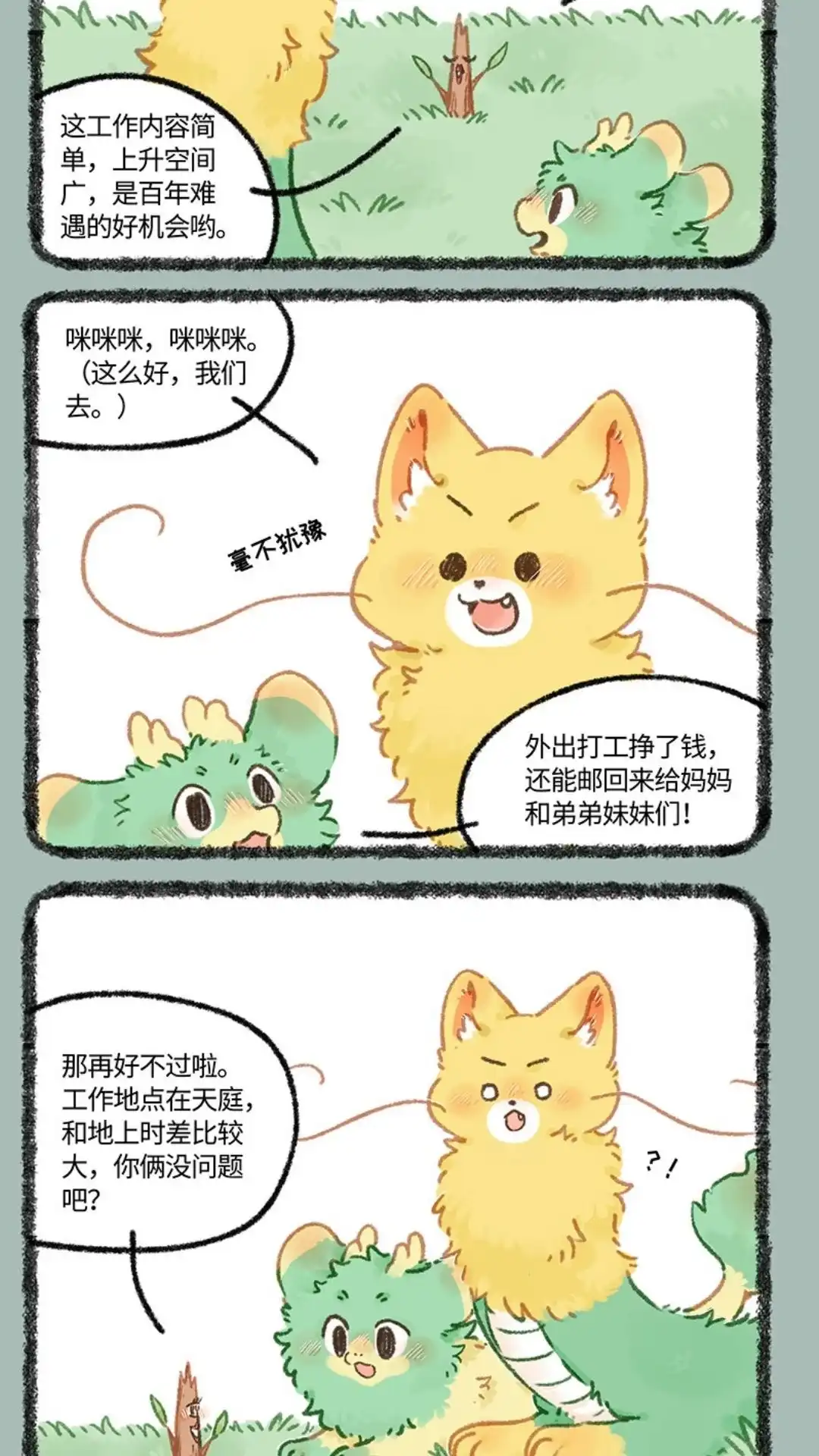 《有兽爲》992话 树树的offer 第5页