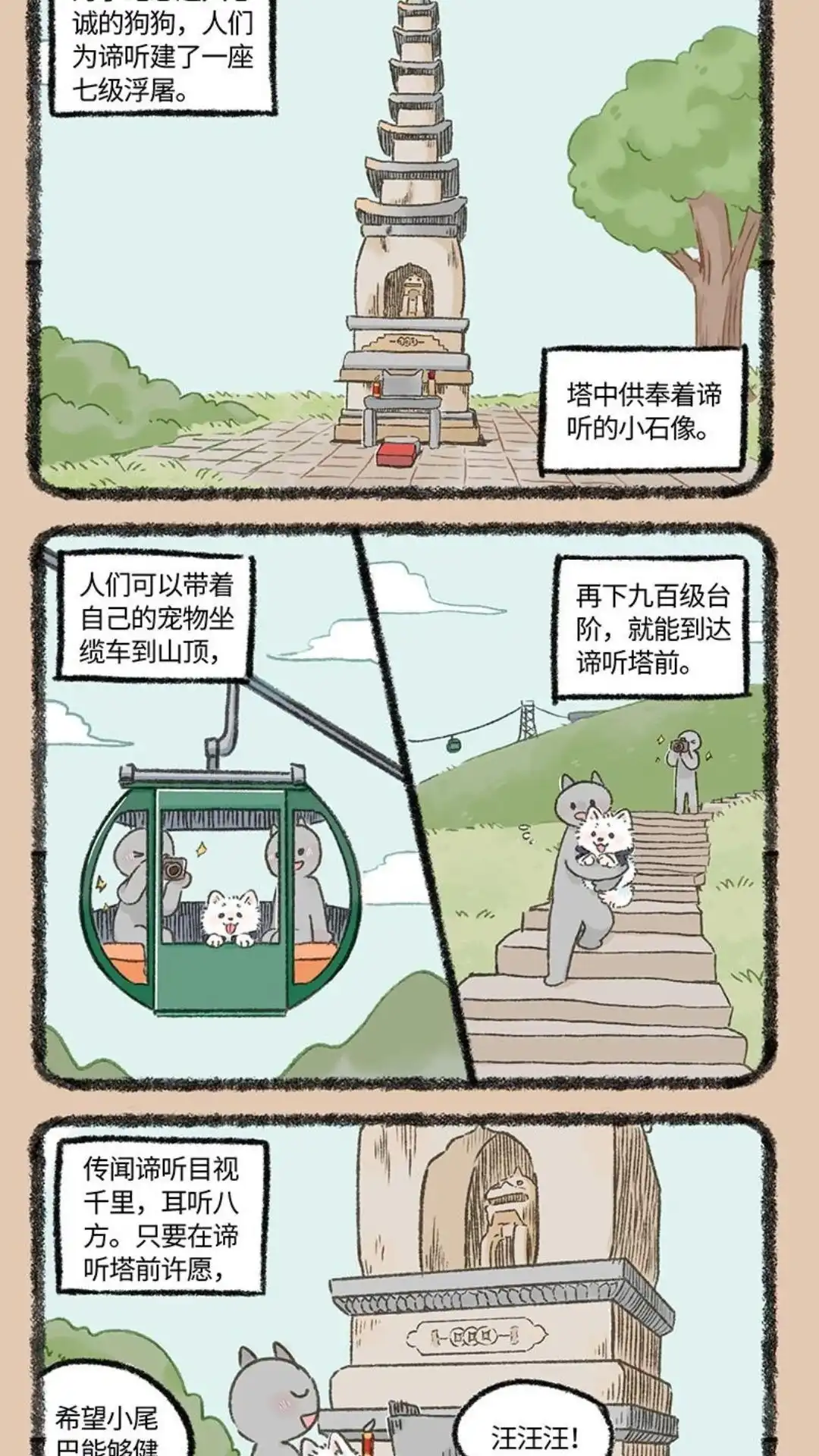 《有兽爲》993话 谛听的凡间业务 第2页