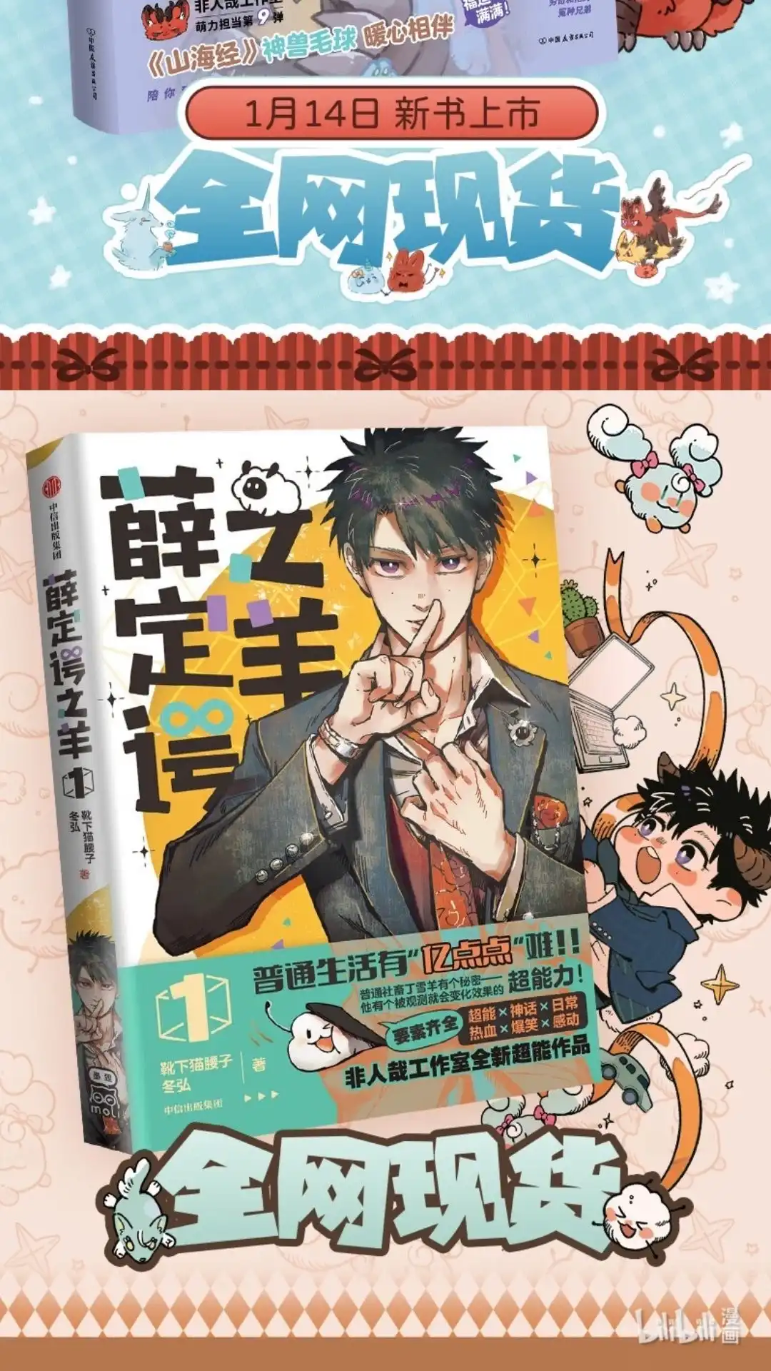《有兽爲》993话 谛听的凡间业务 第7页
