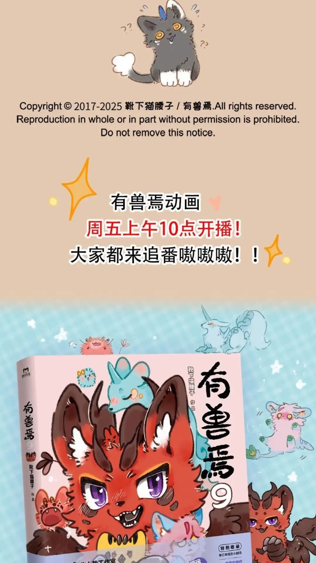 《有兽爲》993话 谛听的凡间业务 第6页