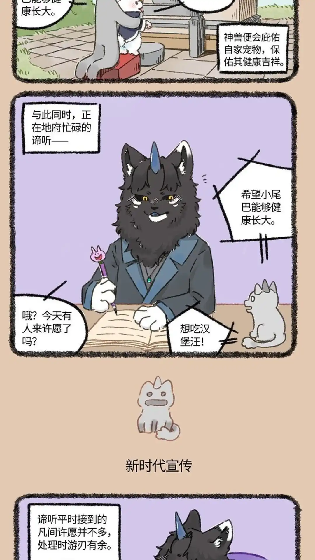 《有兽爲》993话 谛听的凡间业务 第3页