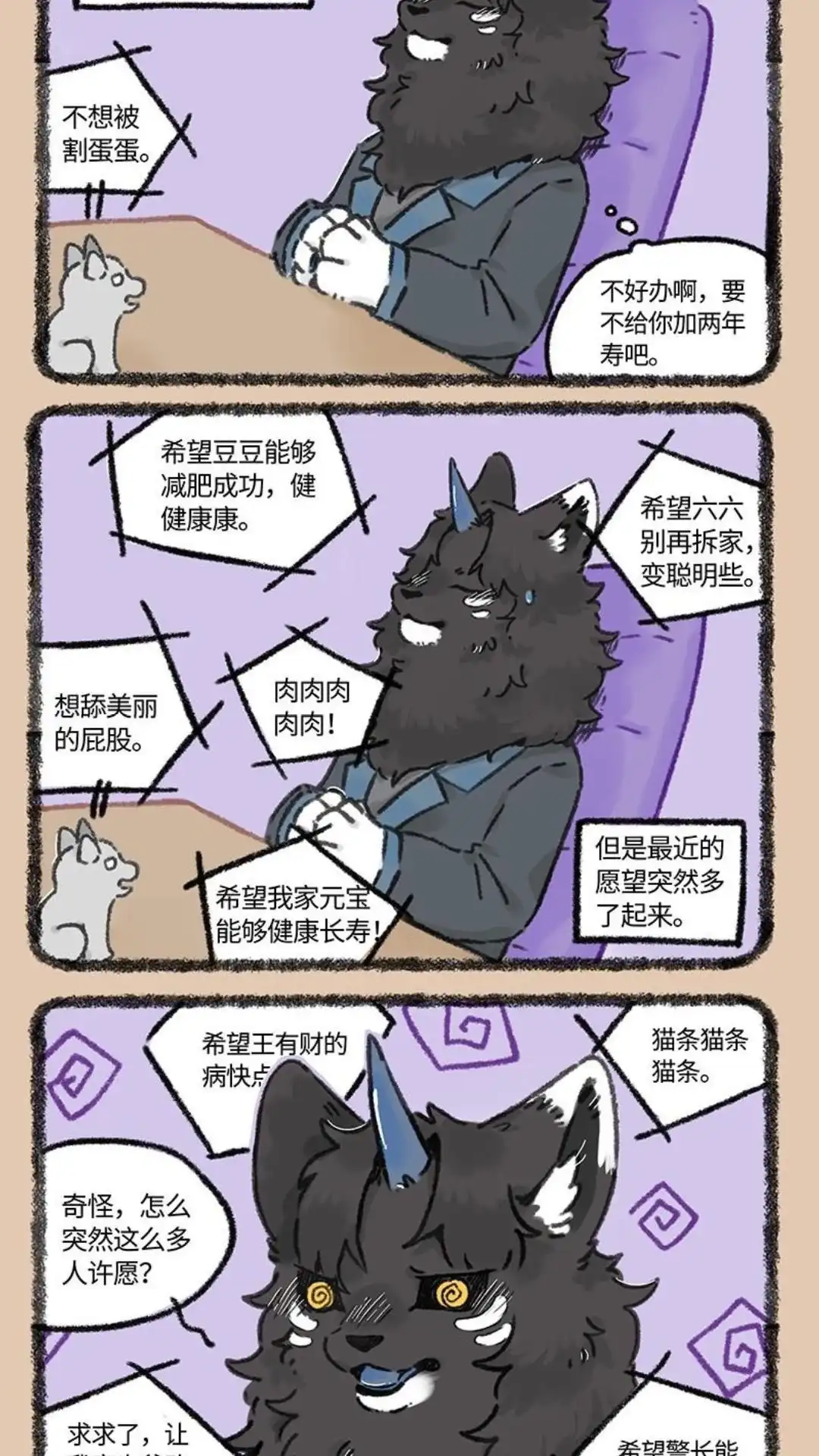 《有兽爲》993话 谛听的凡间业务 第4页