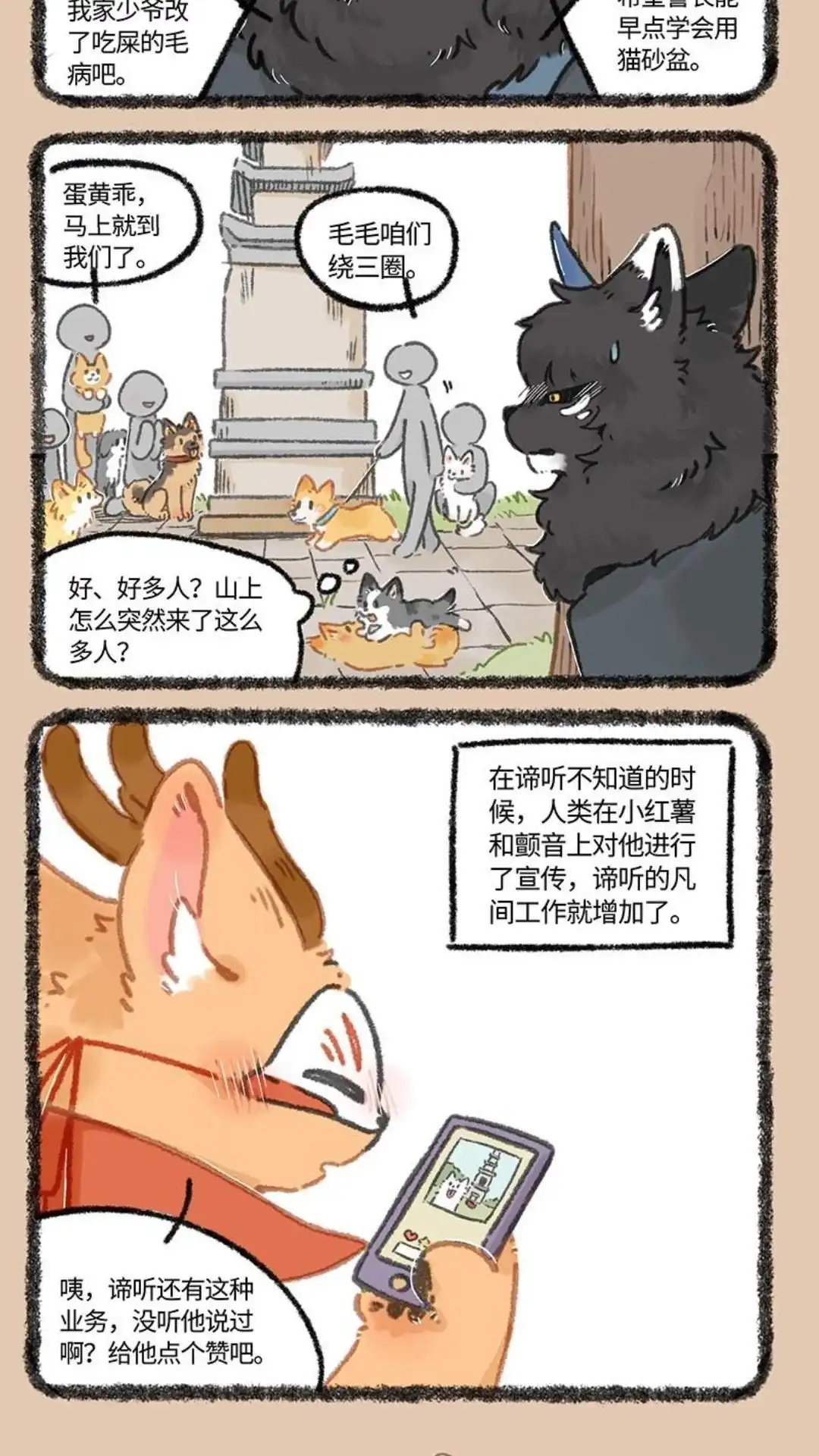 《有兽爲》993话 谛听的凡间业务 第5页