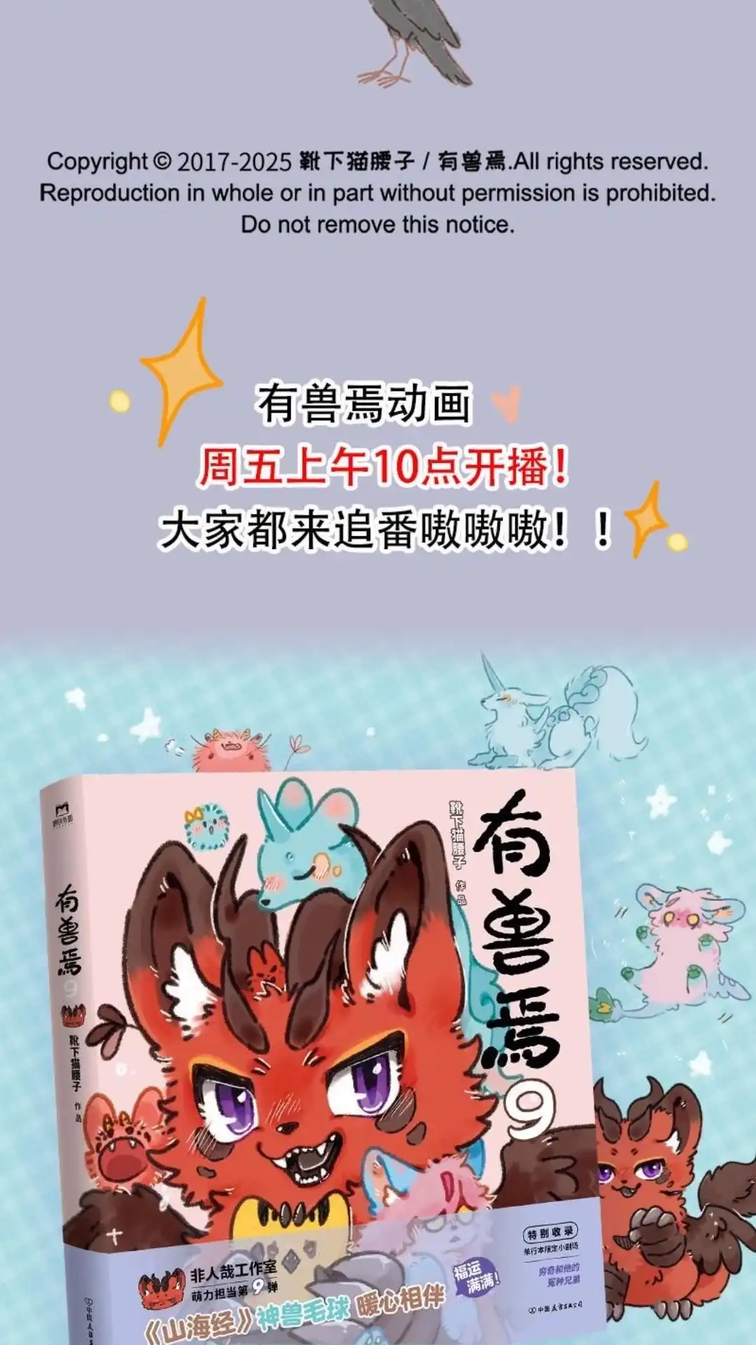《有兽爲》994话 亮屁虫的指引 第6页