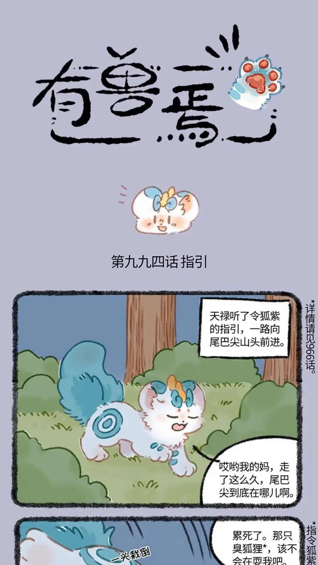 《有兽爲》994话 亮屁虫的指引 第1页
