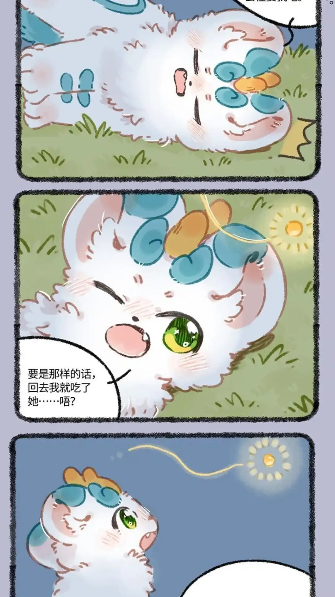 《有兽爲》994话 亮屁虫的指引 第2页