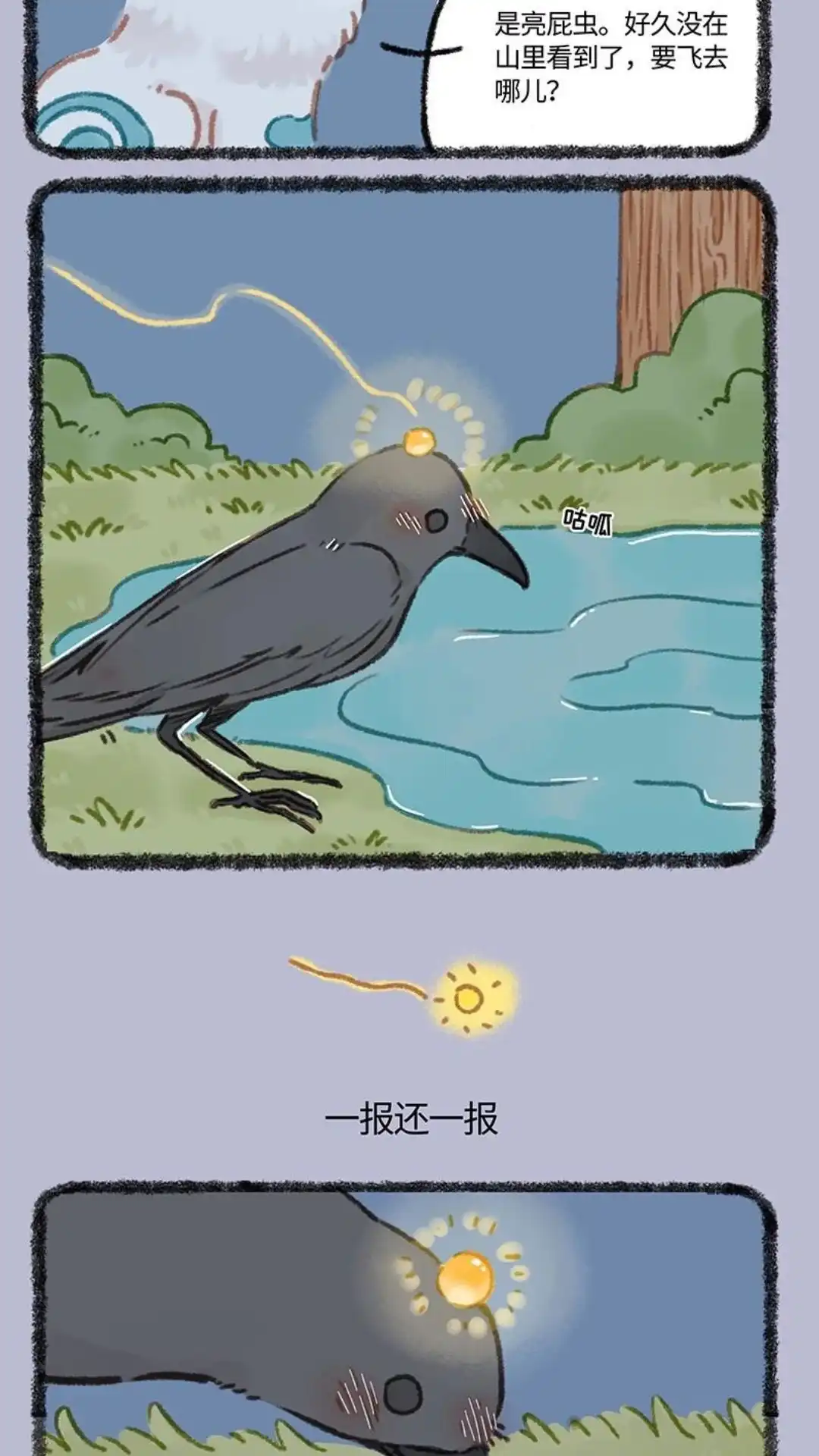 《有兽爲》994话 亮屁虫的指引 第3页