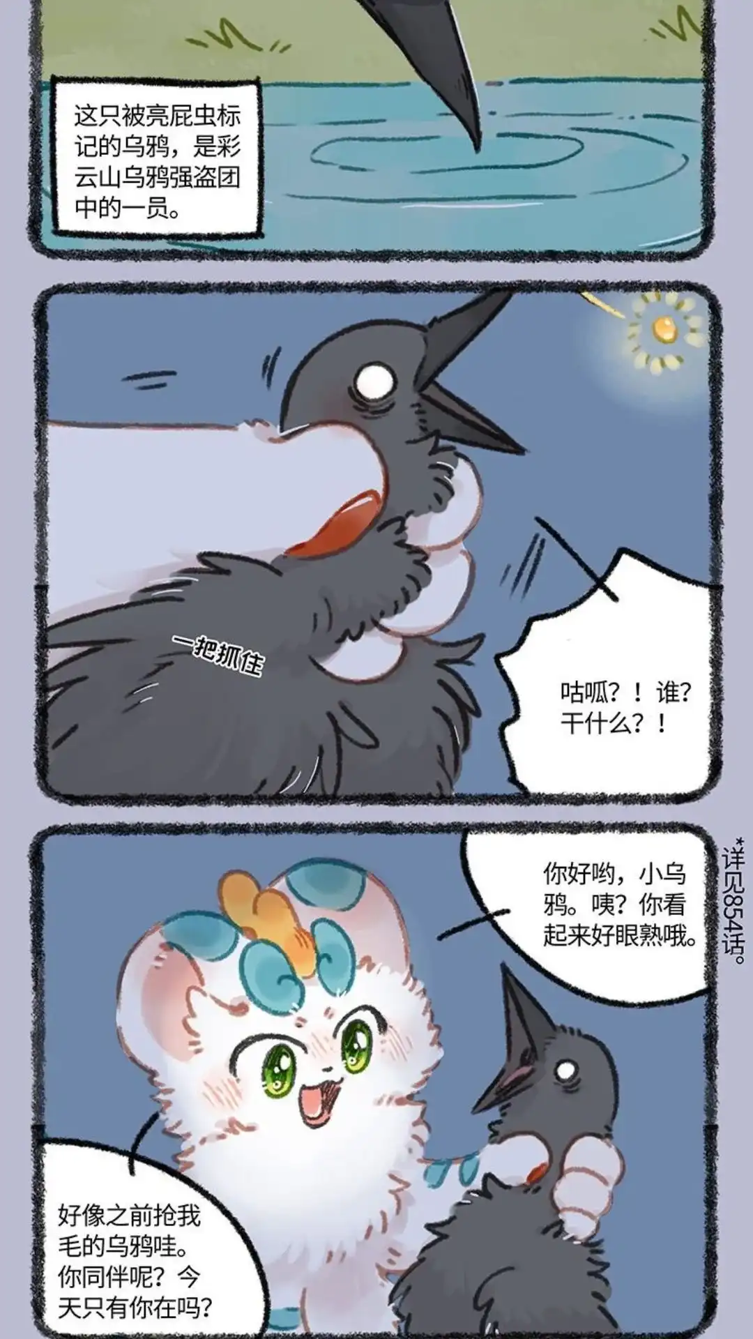《有兽爲》994话 亮屁虫的指引 第4页