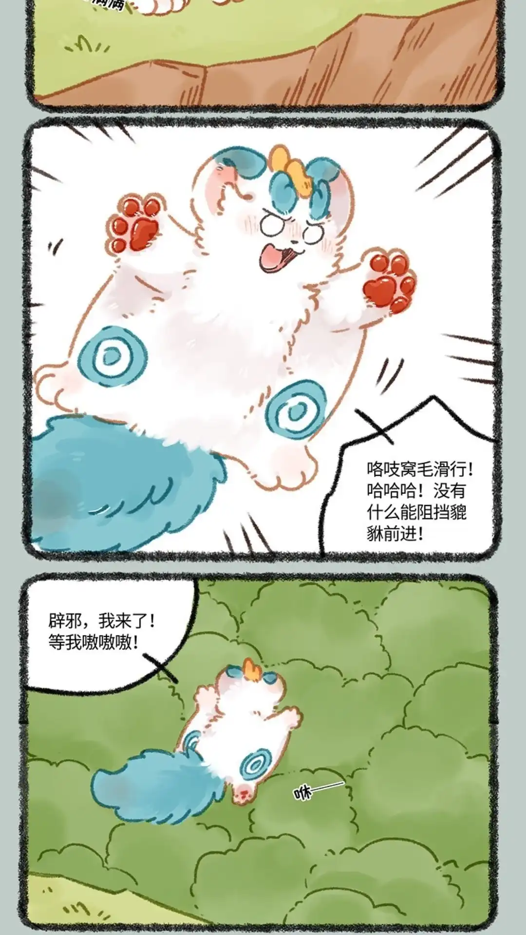 《有兽爲》995话一路向南 第5页