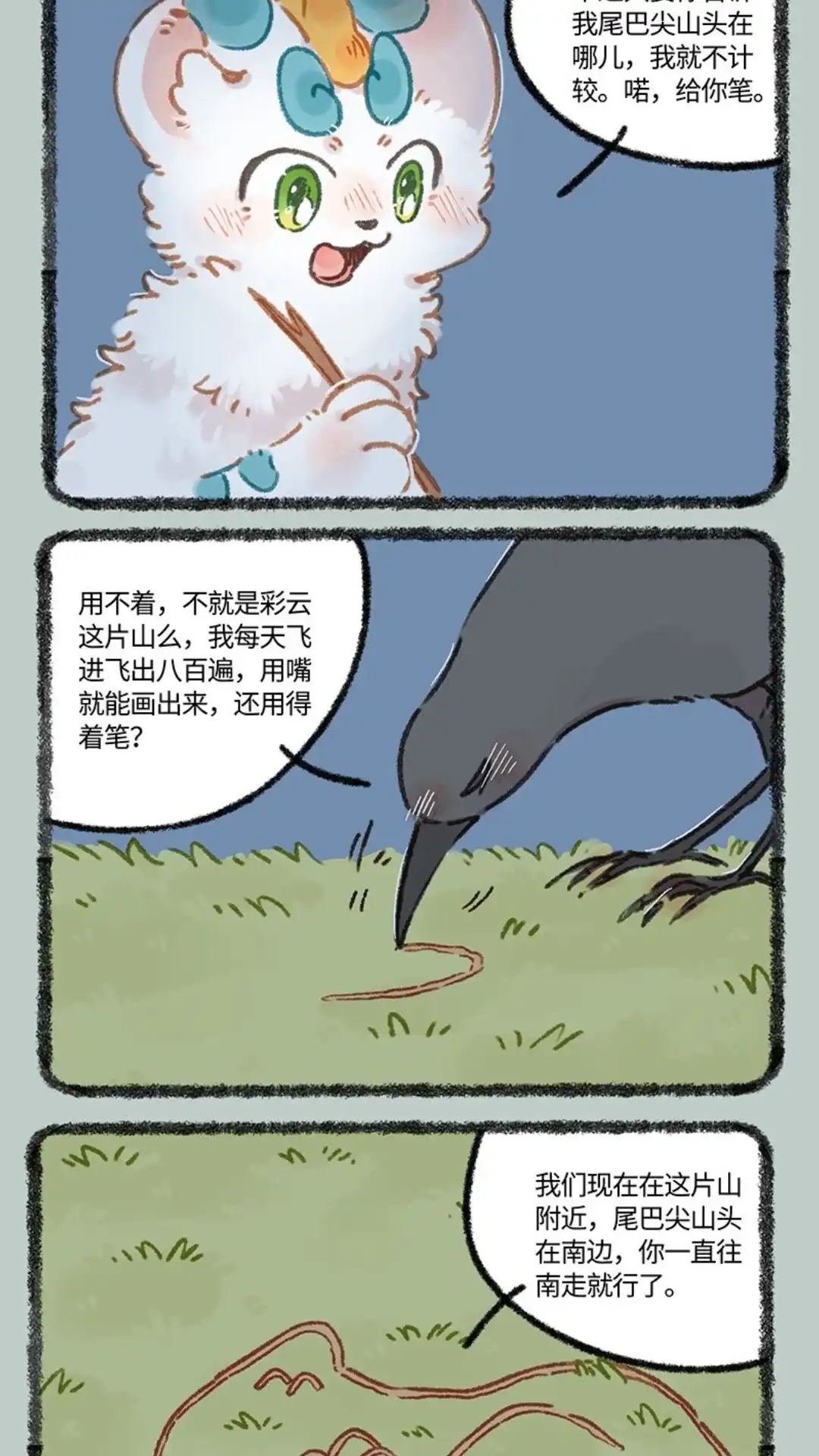 《有兽爲》995话一路向南 第2页