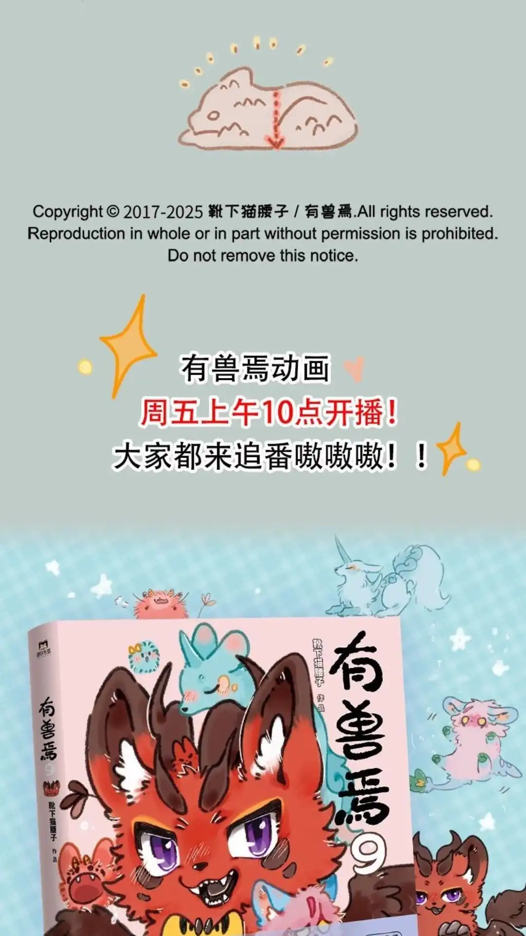 《有兽爲》995话一路向南 第6页