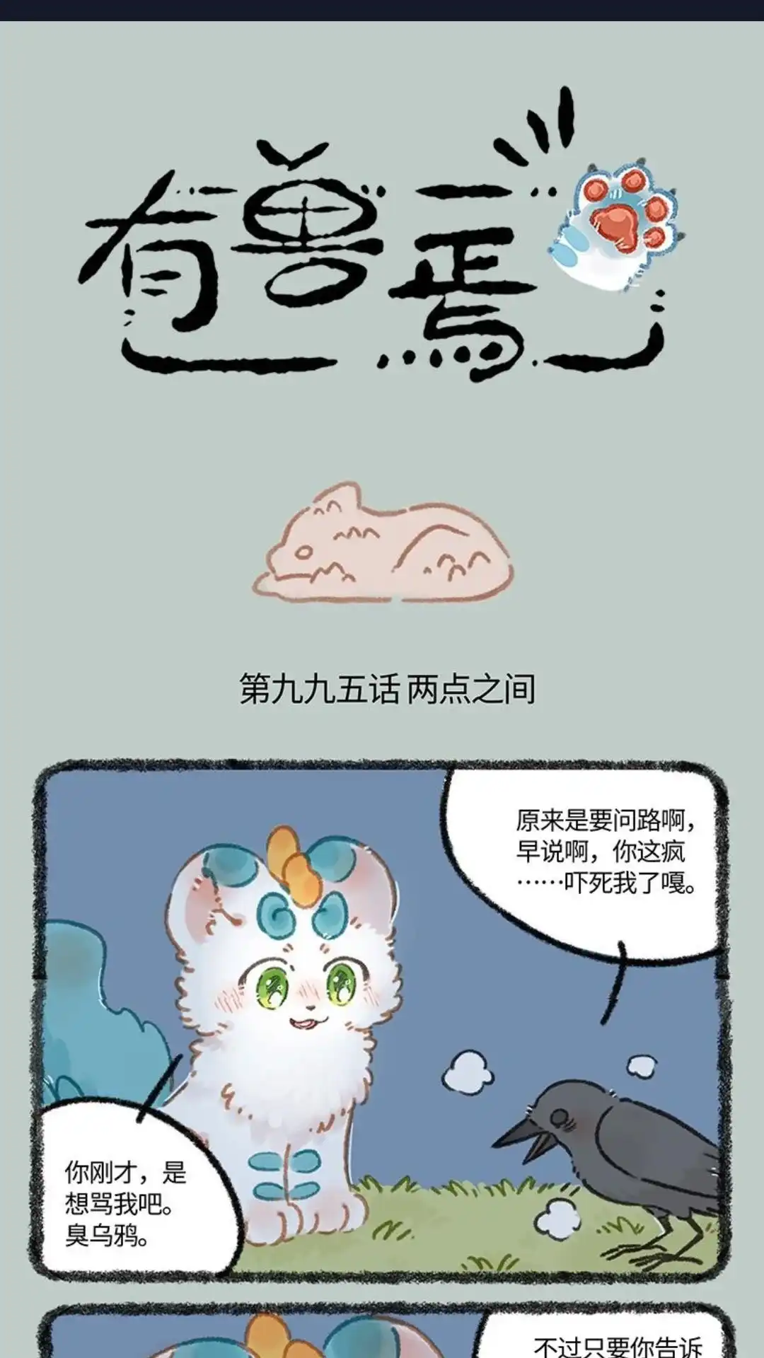 《有兽爲》995话一路向南 第1页