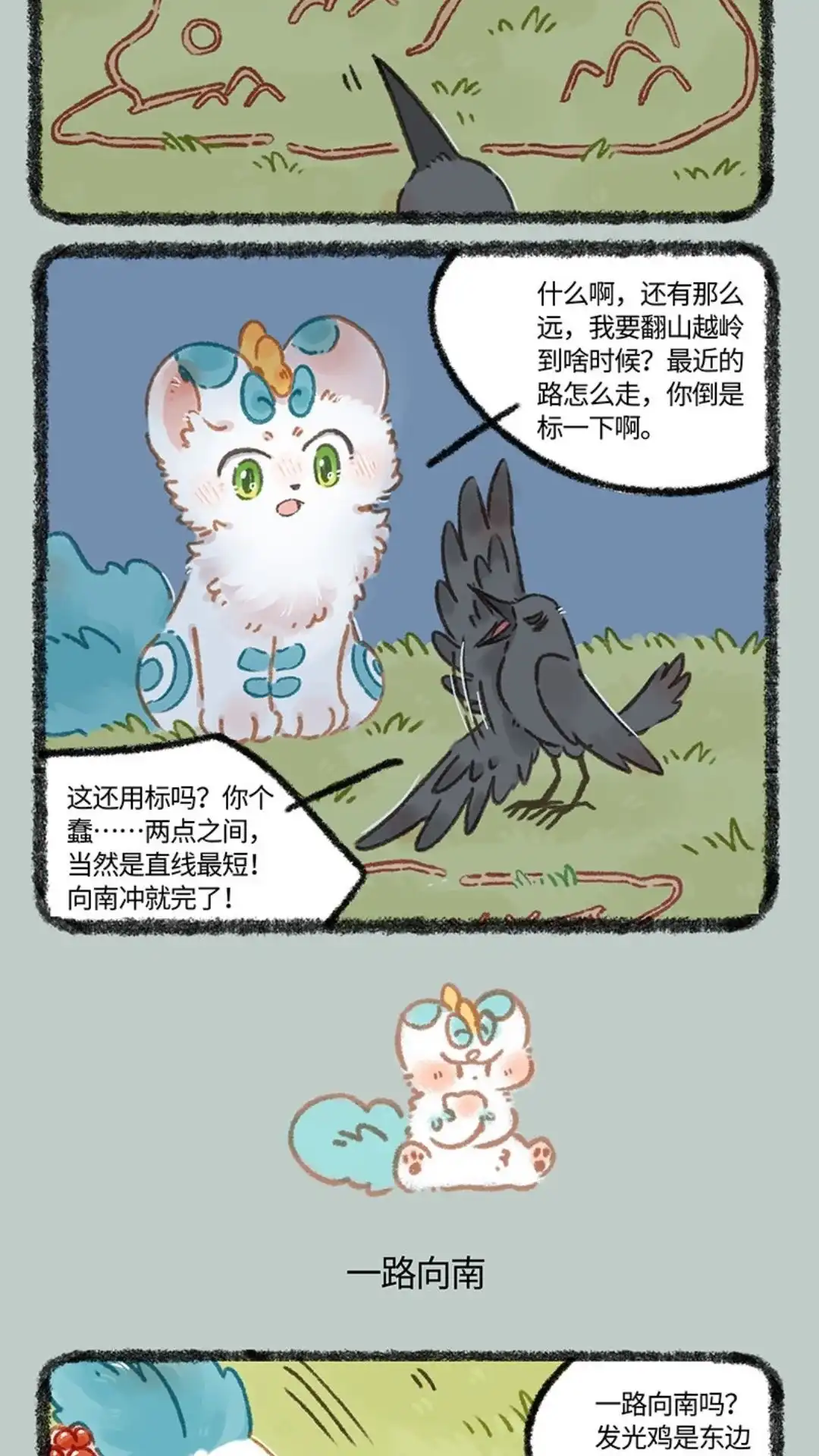《有兽爲》995话一路向南 第3页