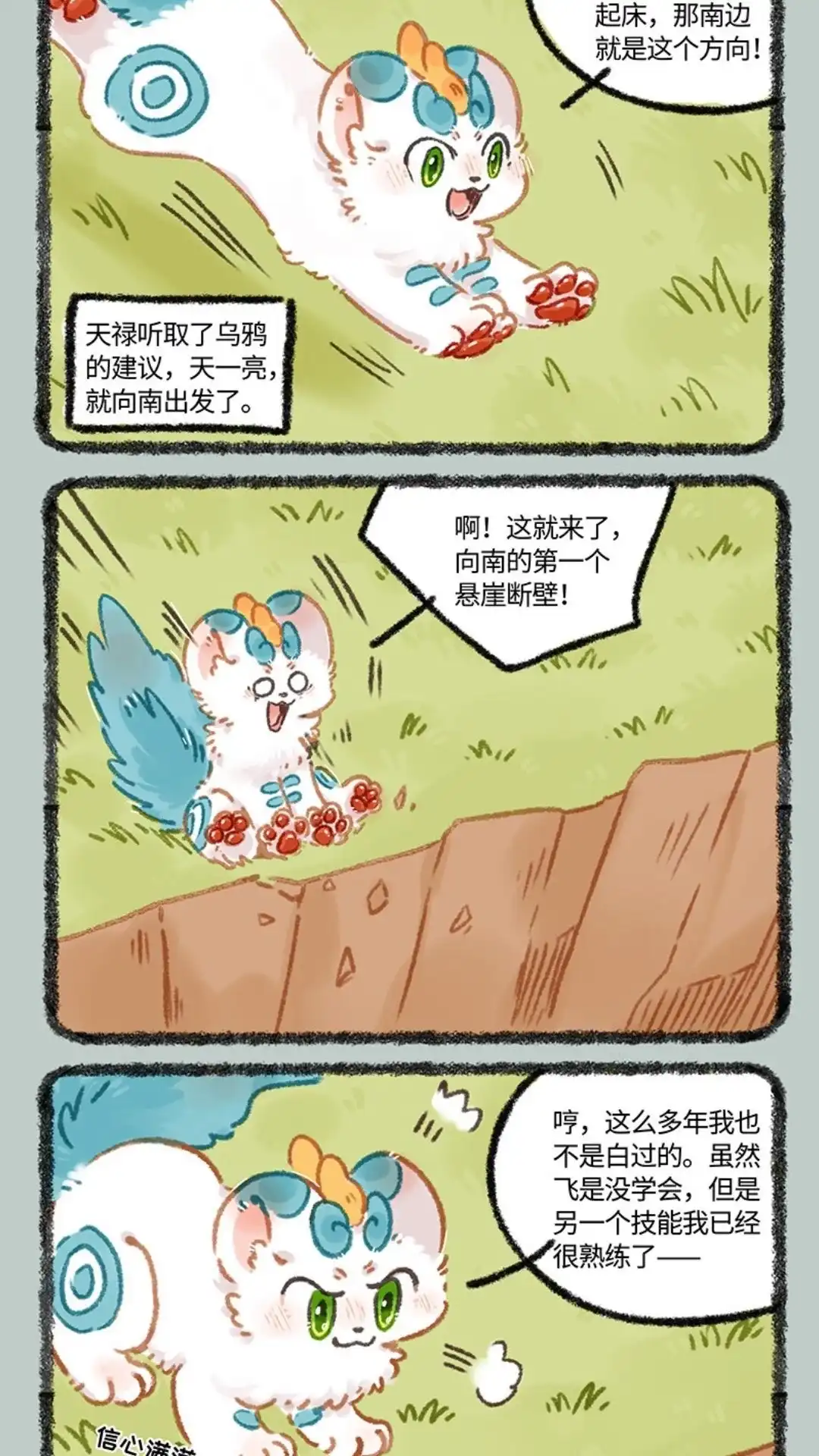 《有兽爲》995话一路向南 第4页