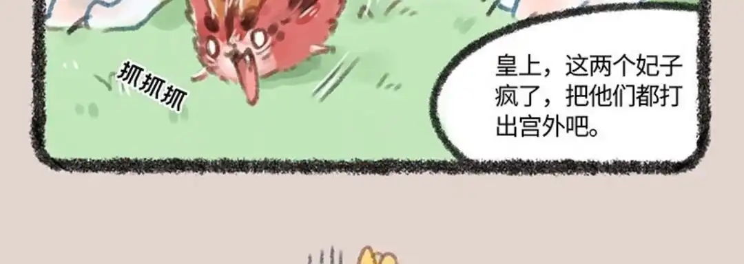 《有兽爲》103话 宫斗游戏 第6页