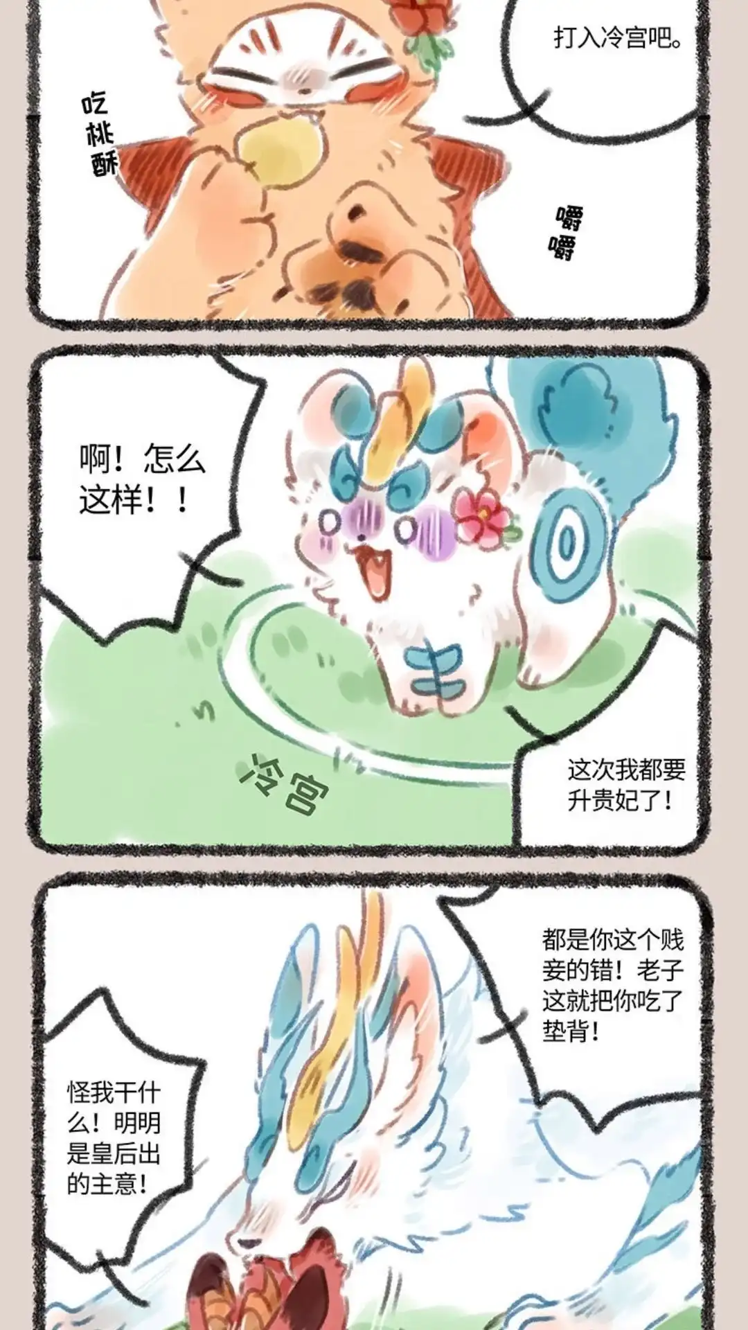 《有兽爲》103话 宫斗游戏 第5页