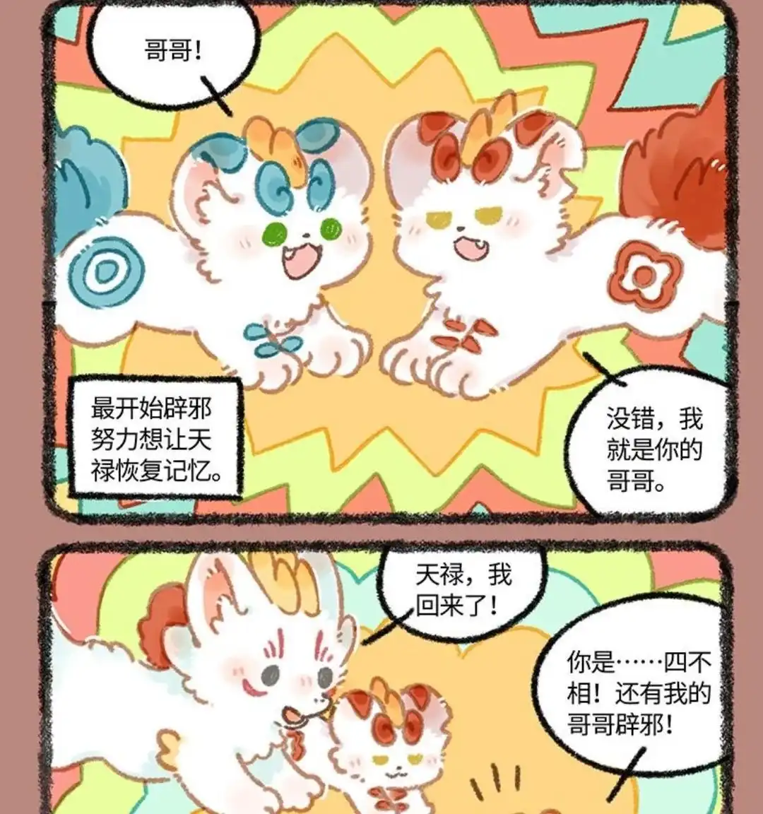 《有兽爲》996话 别闹，辟邪在思考 第2页